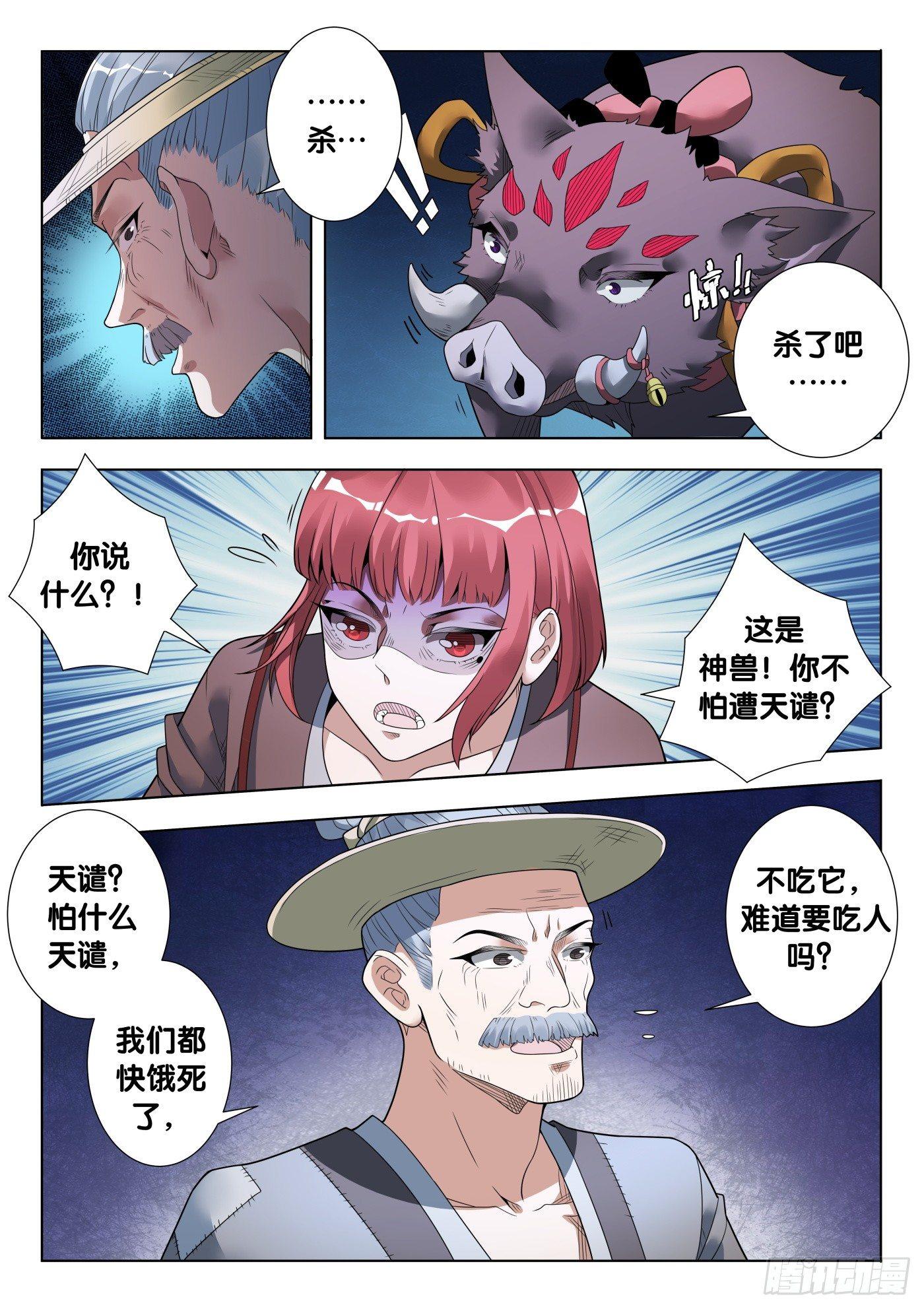 38话 人骨客栈（3）4