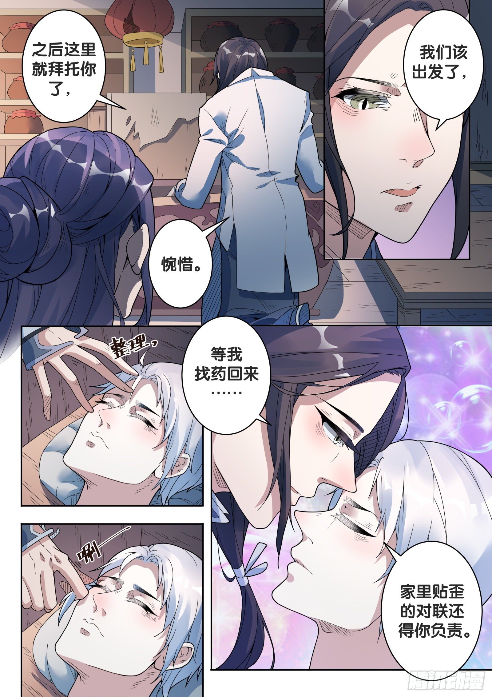 第51话 旧事（6）2