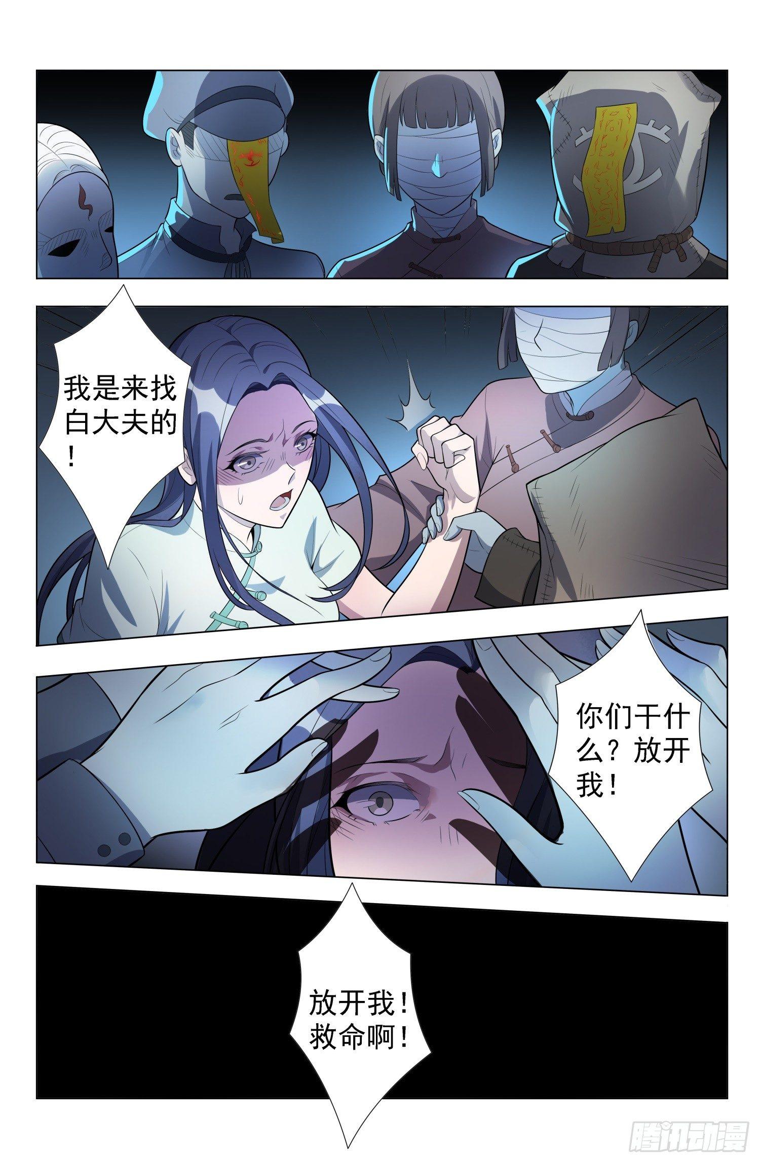第3话 蛊童（3）5