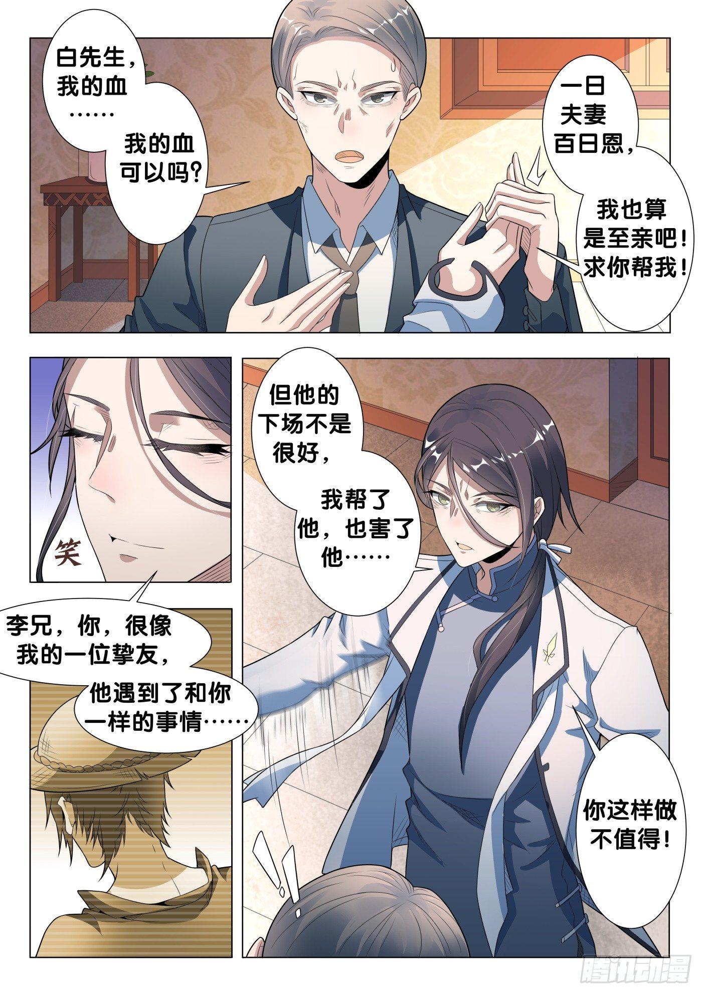 第21话 无根草（5）2