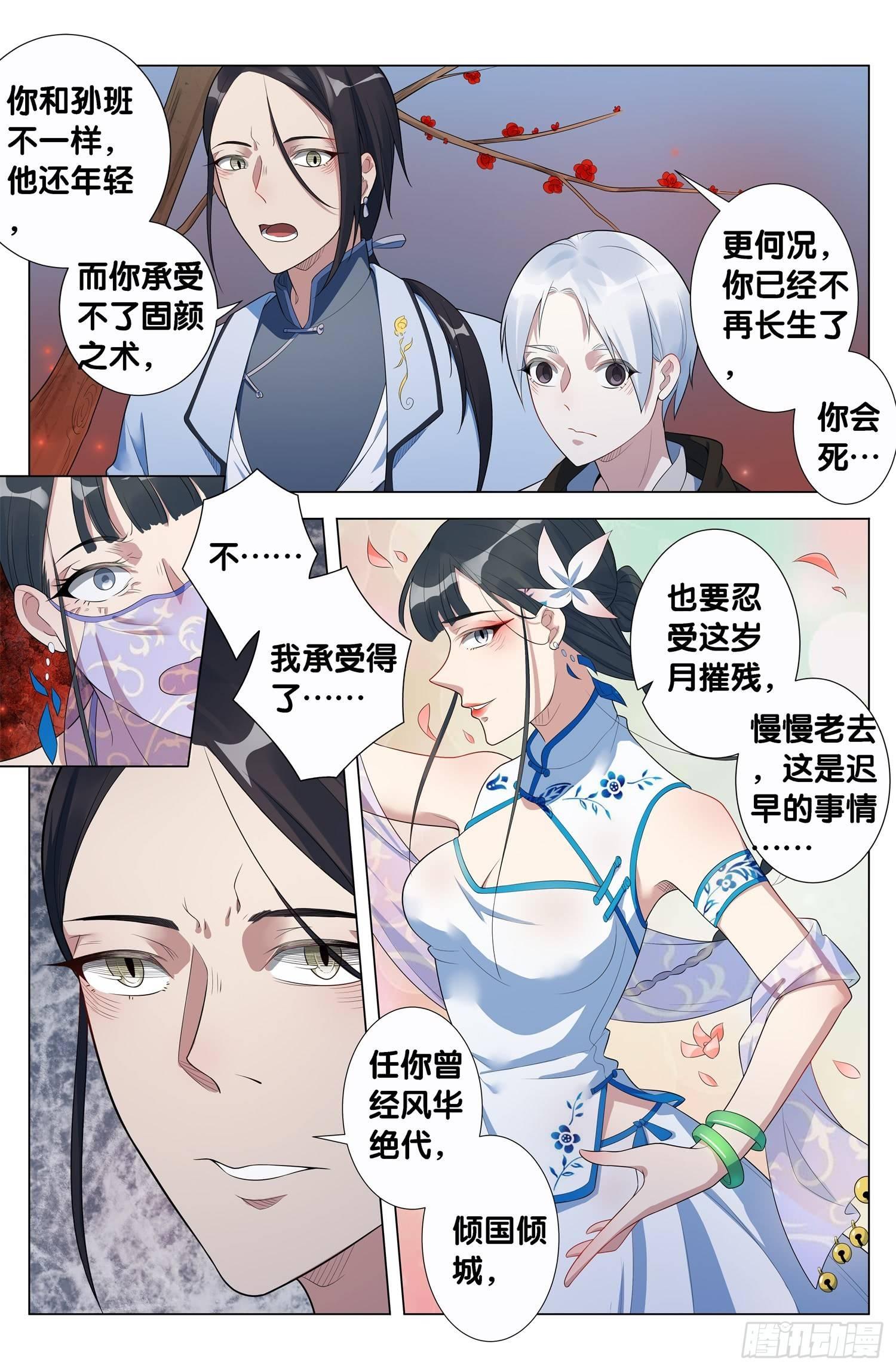 第11话 朱颜辞（5）2