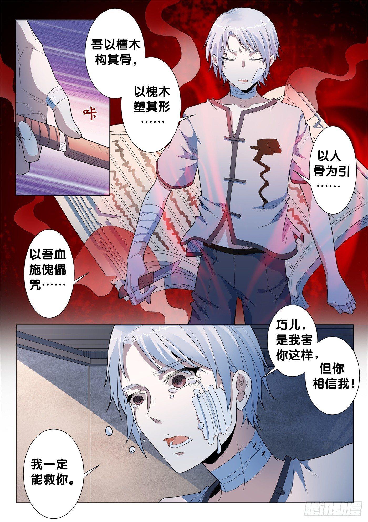 第25话 傀儡咒（4）5