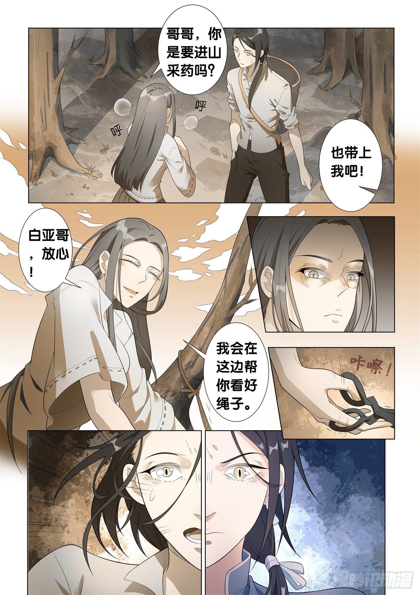 第14话 病之牢（3）4