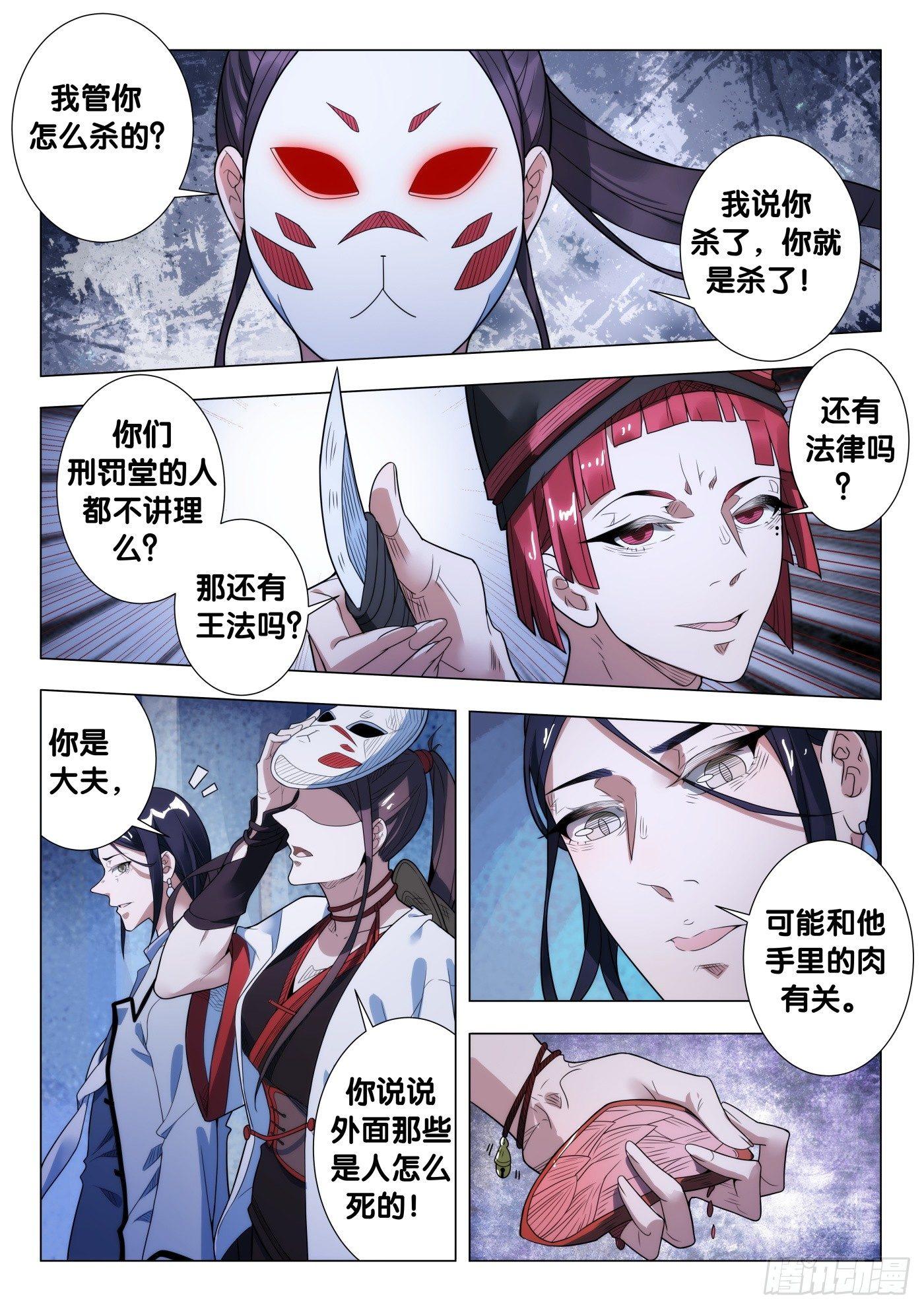 第37话 人骨客栈（2）3