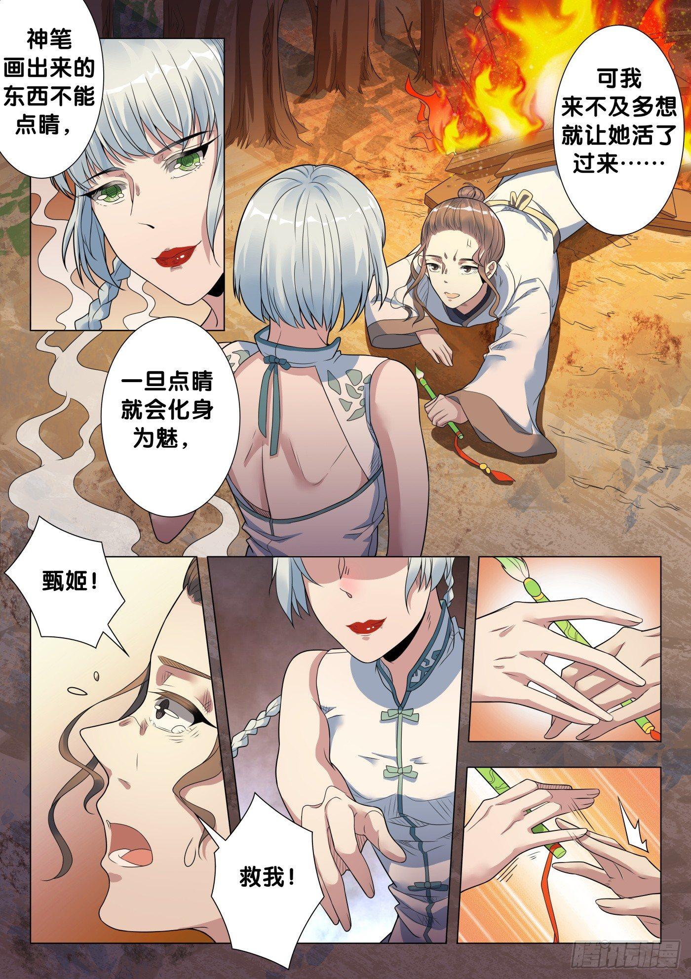 第28话 画中仙（2）5