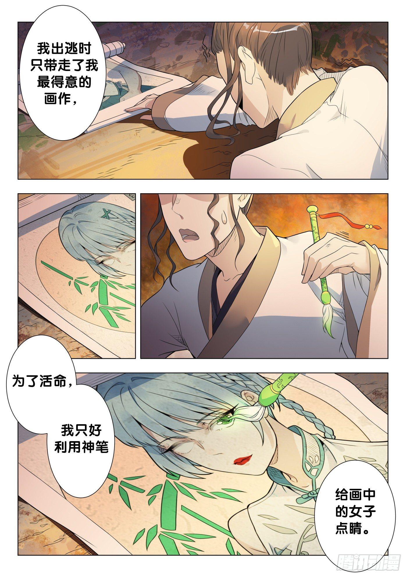 第28话 画中仙（2）4