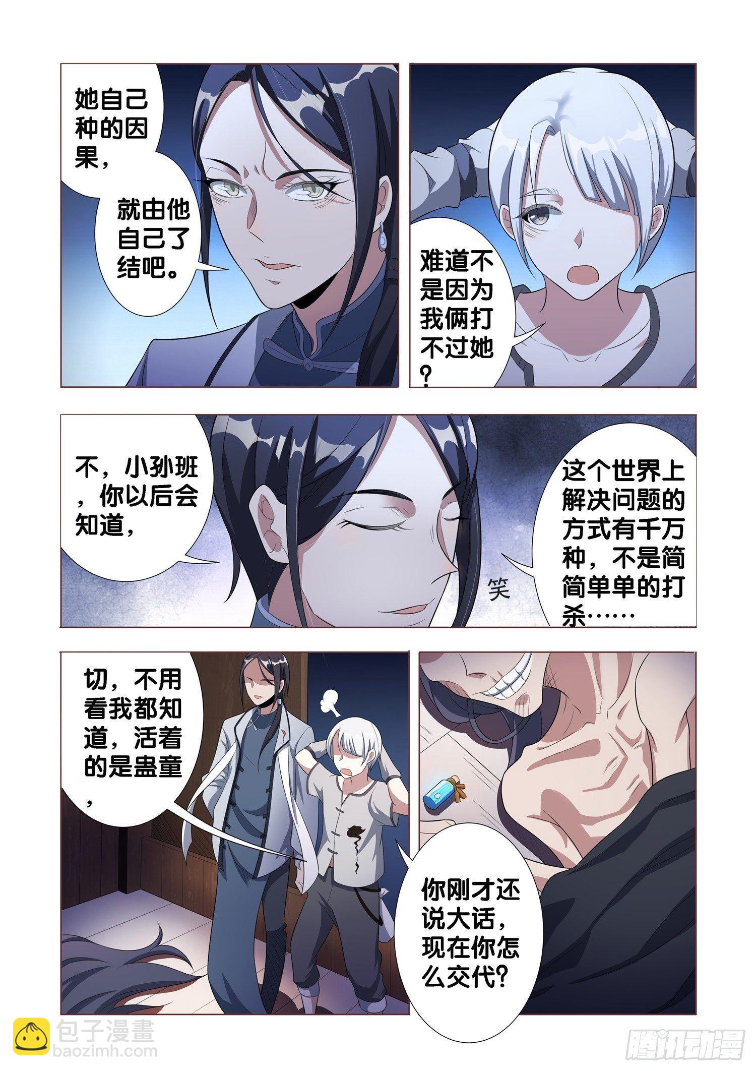 第6话 蛊童（6）10
