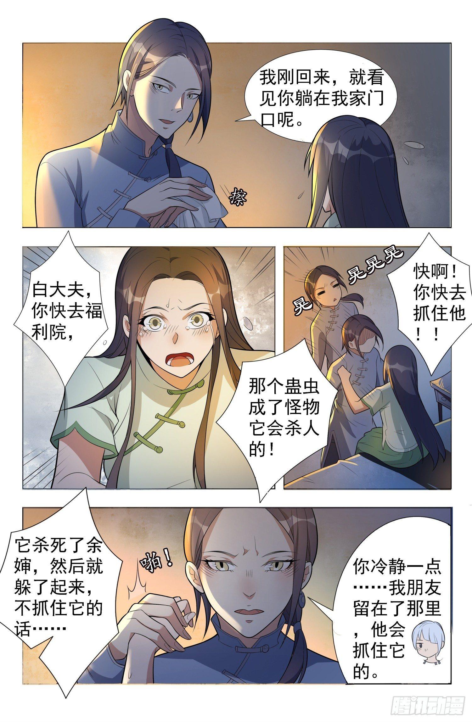 第3话 蛊童（3）7