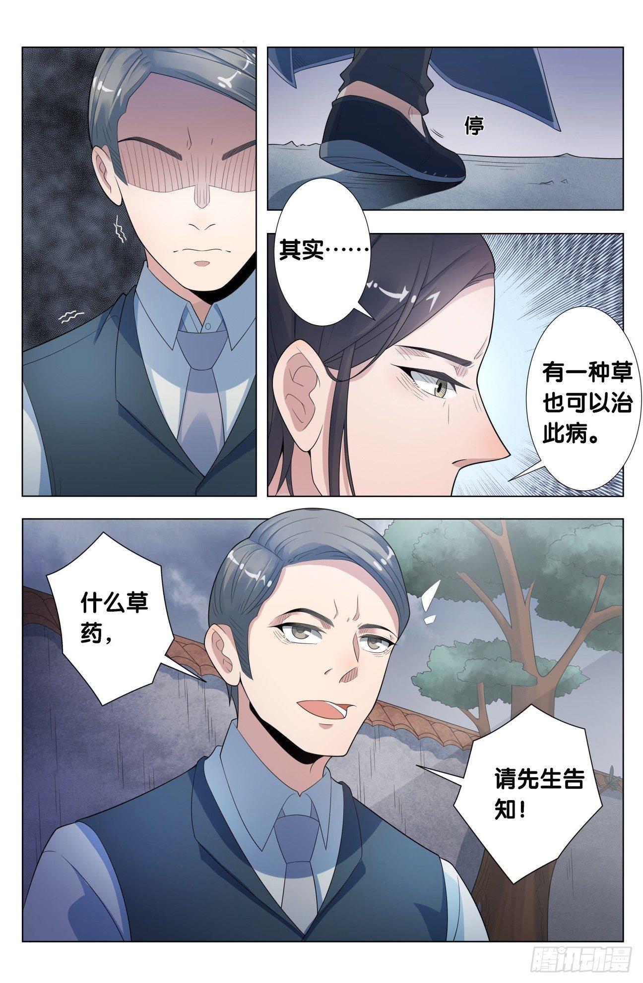 第17话 无根草（1）9
