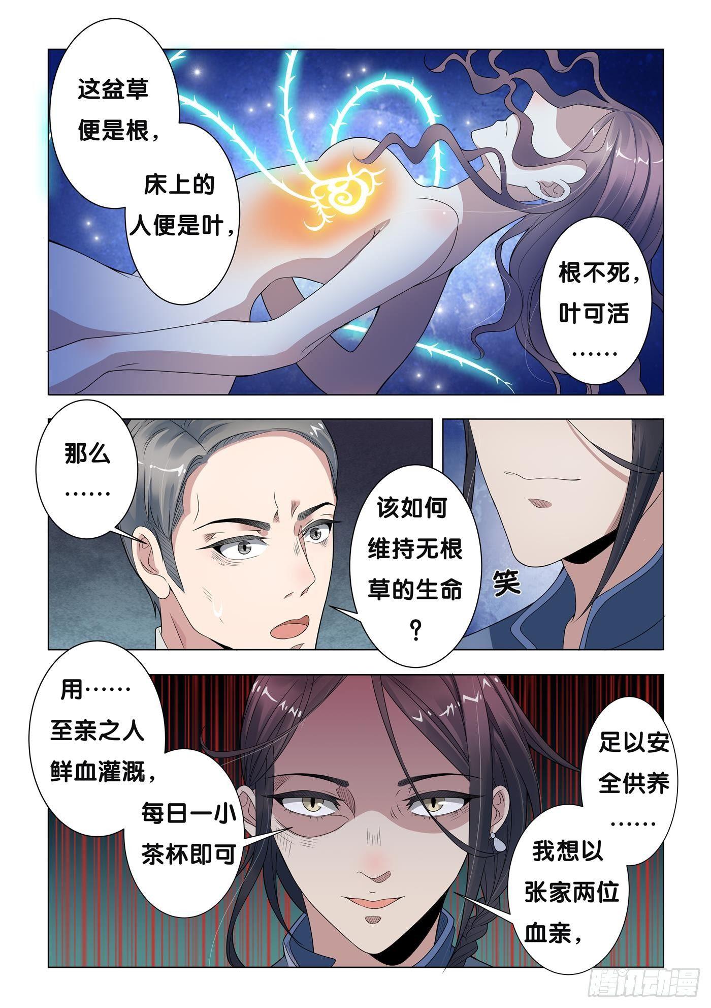 第18话 无根草（2）10