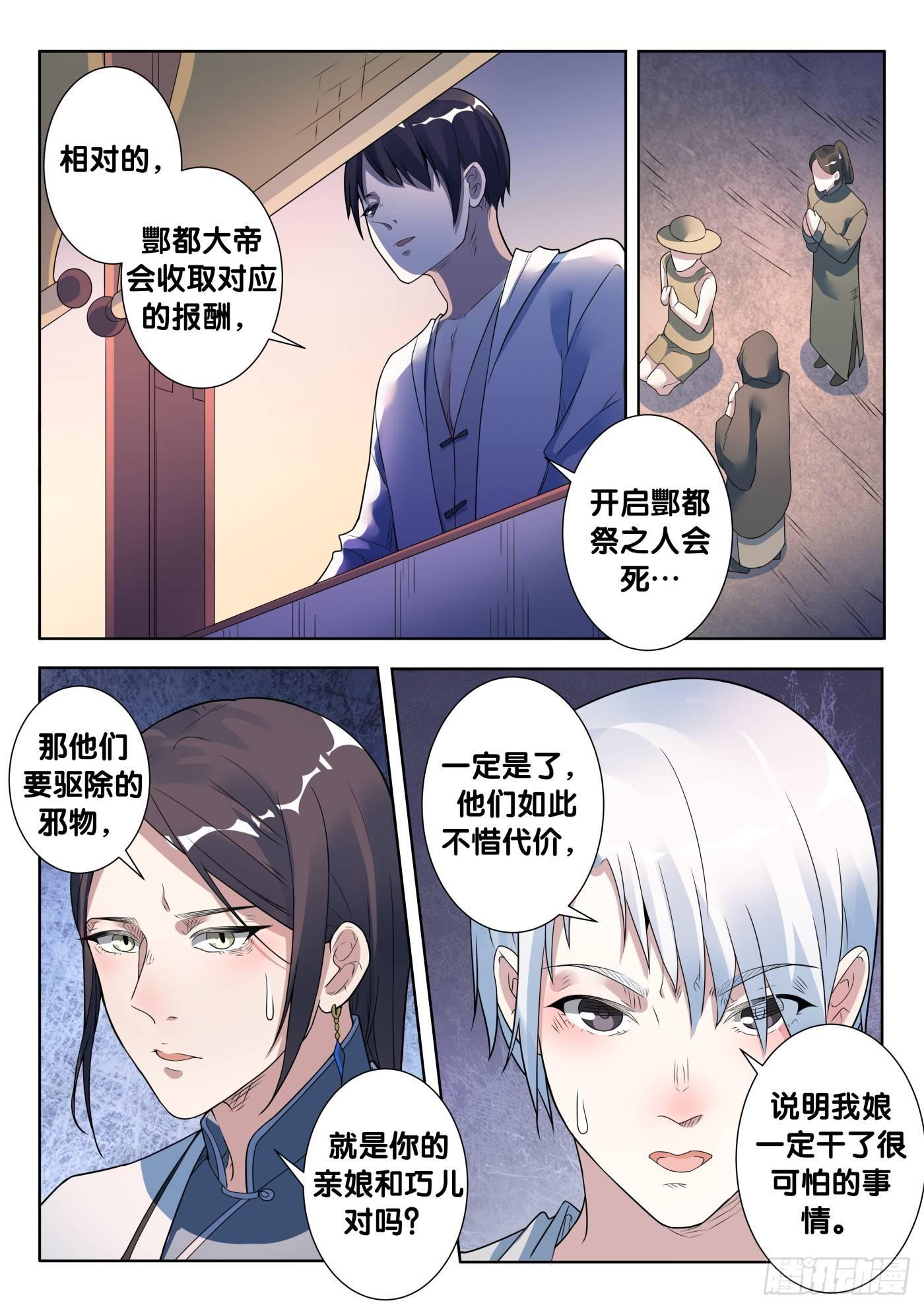 第41话 木人怨（2）10