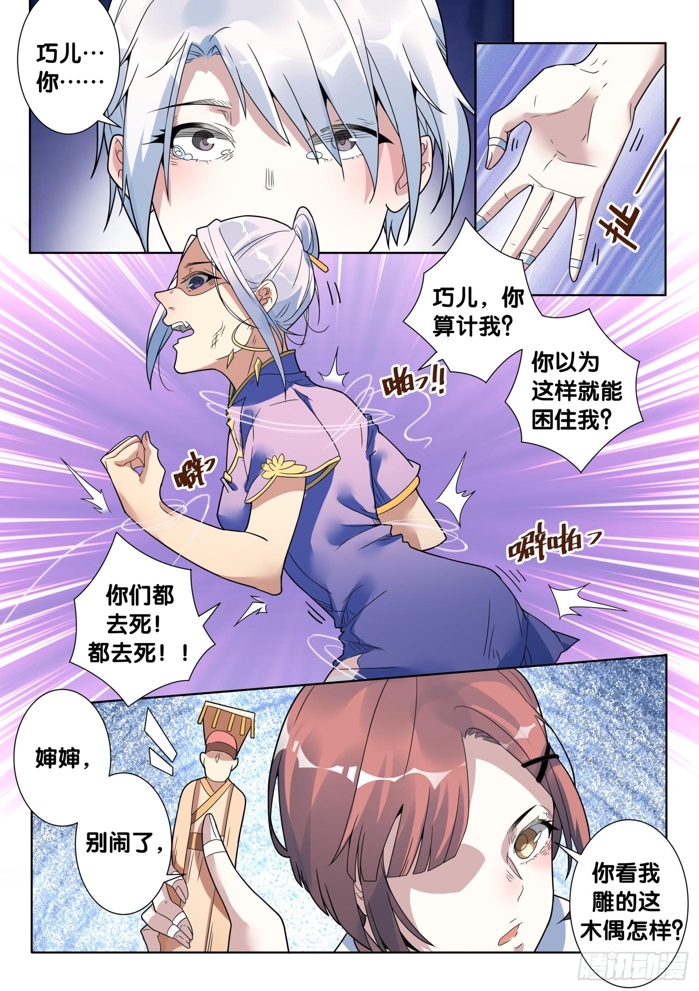 第45话 木人怨（6）4