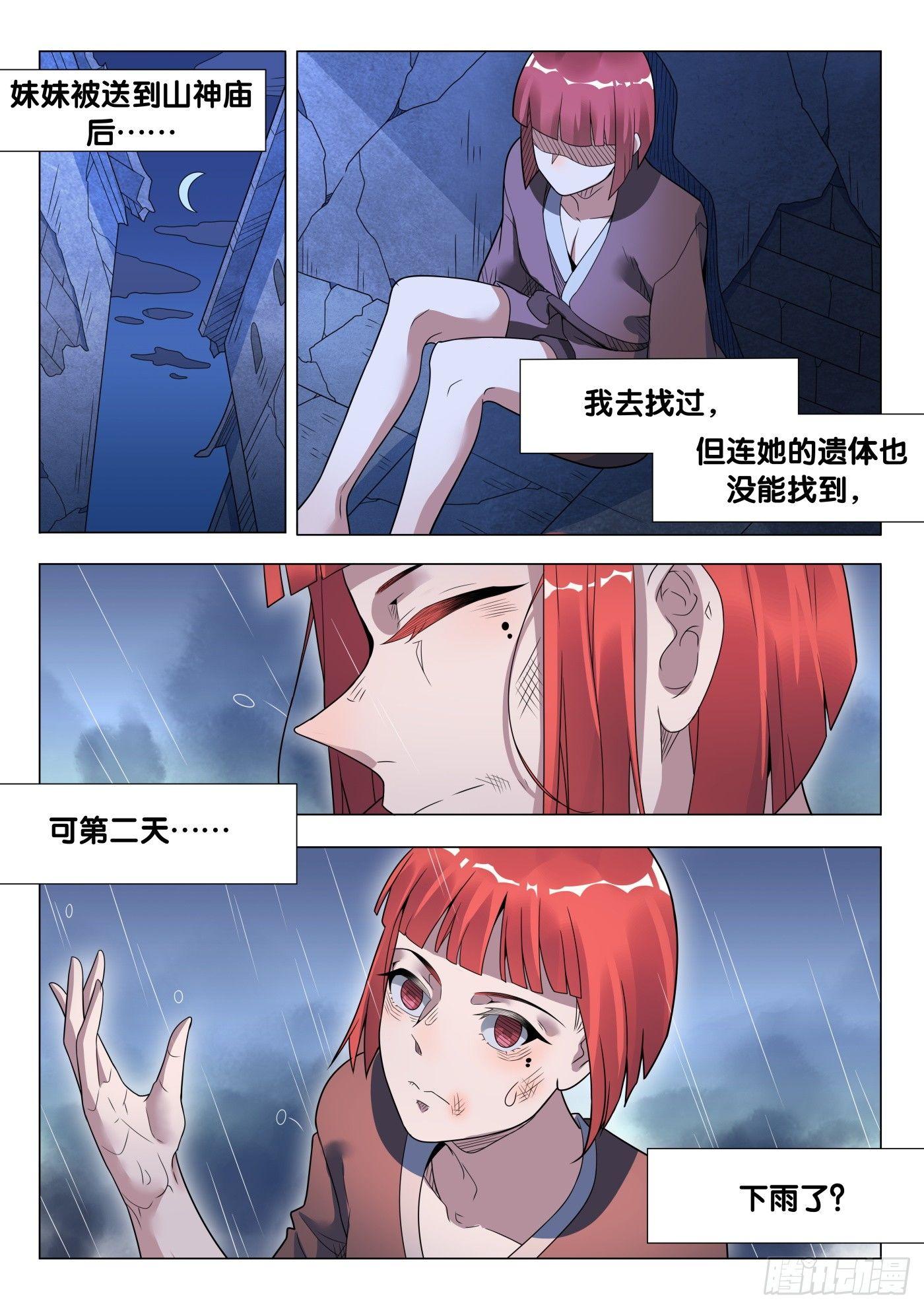 第37话 人骨客栈（2）8