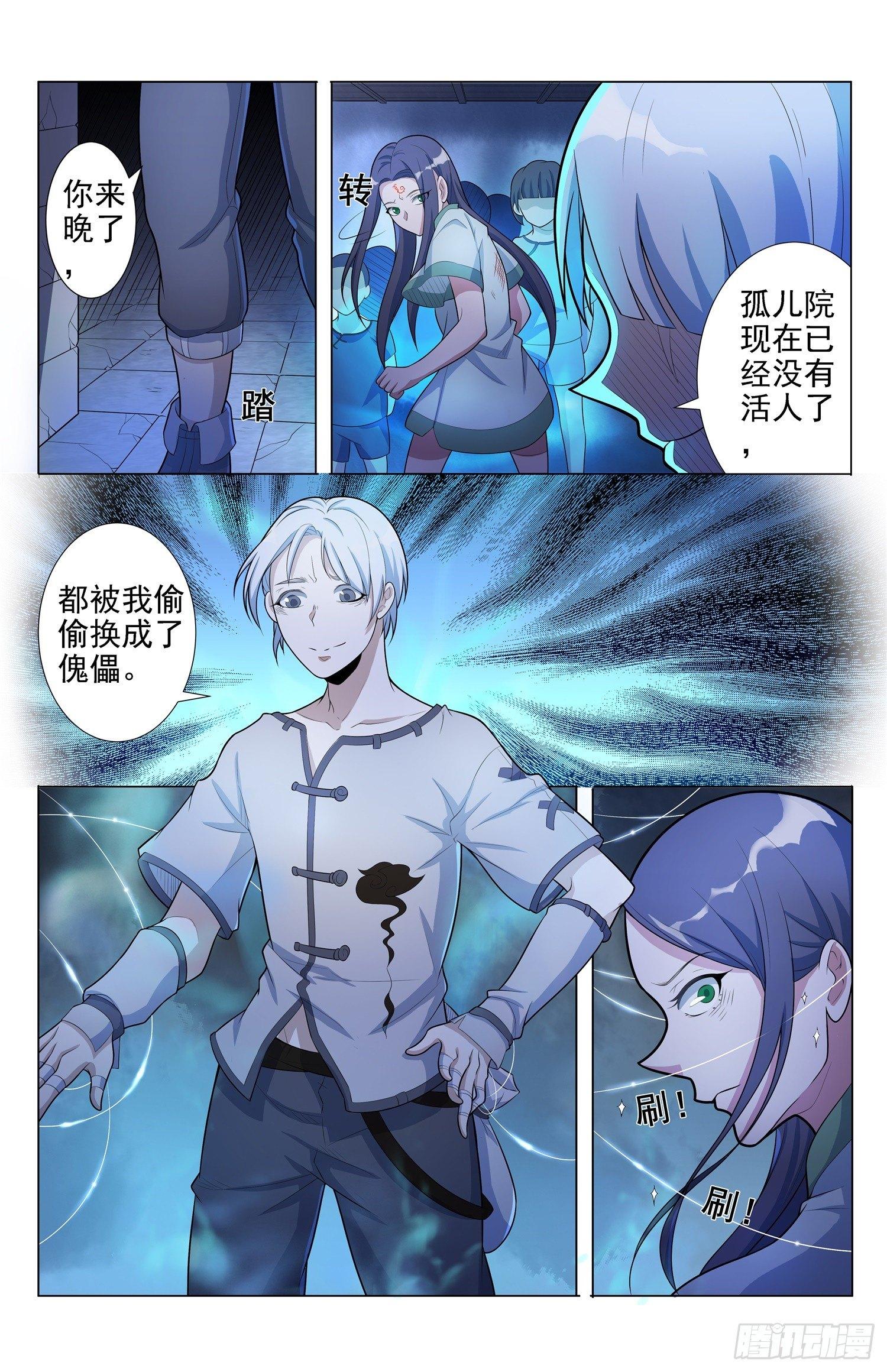第4话 蛊童（4）8