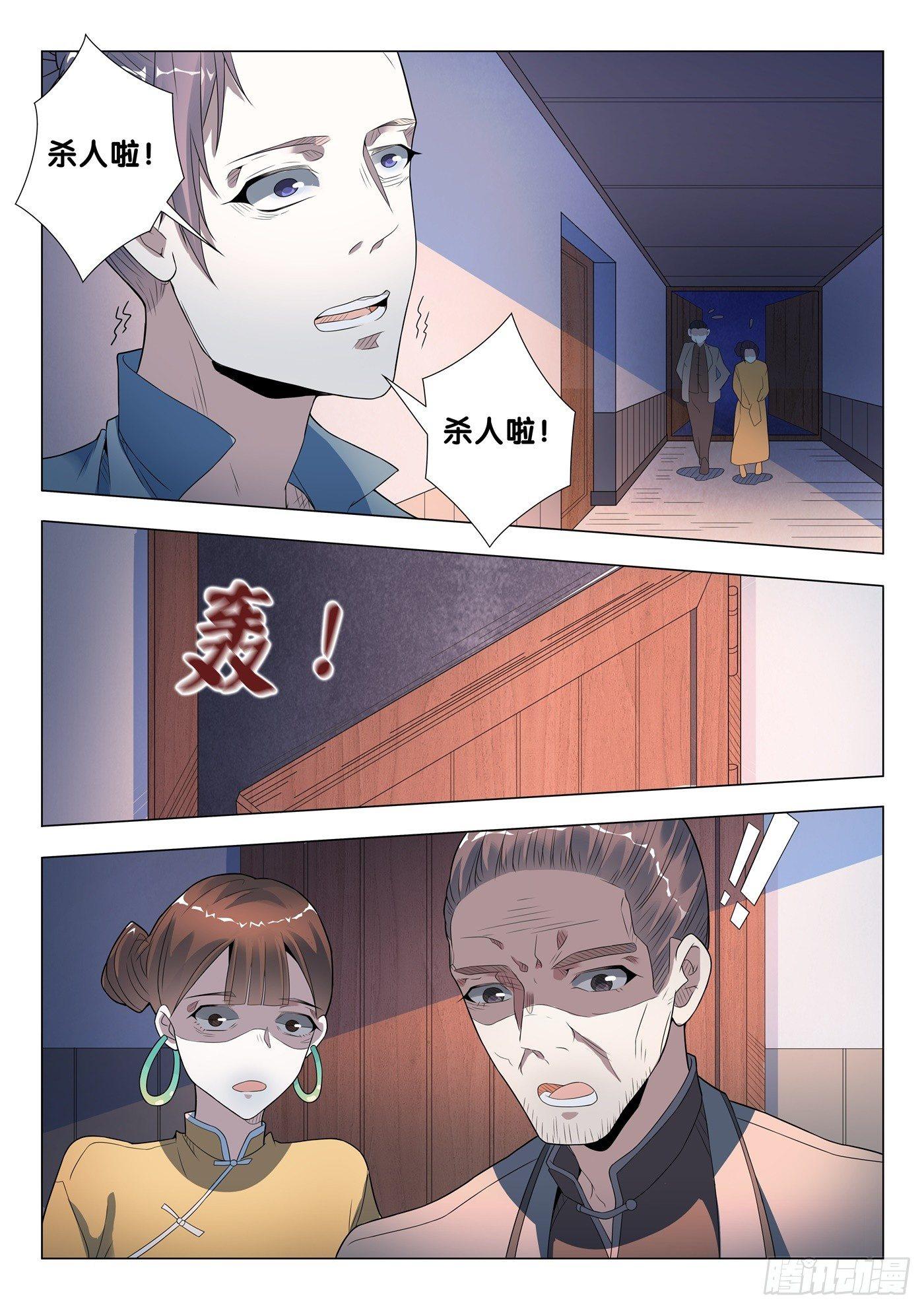 第25话 傀儡咒（4）9