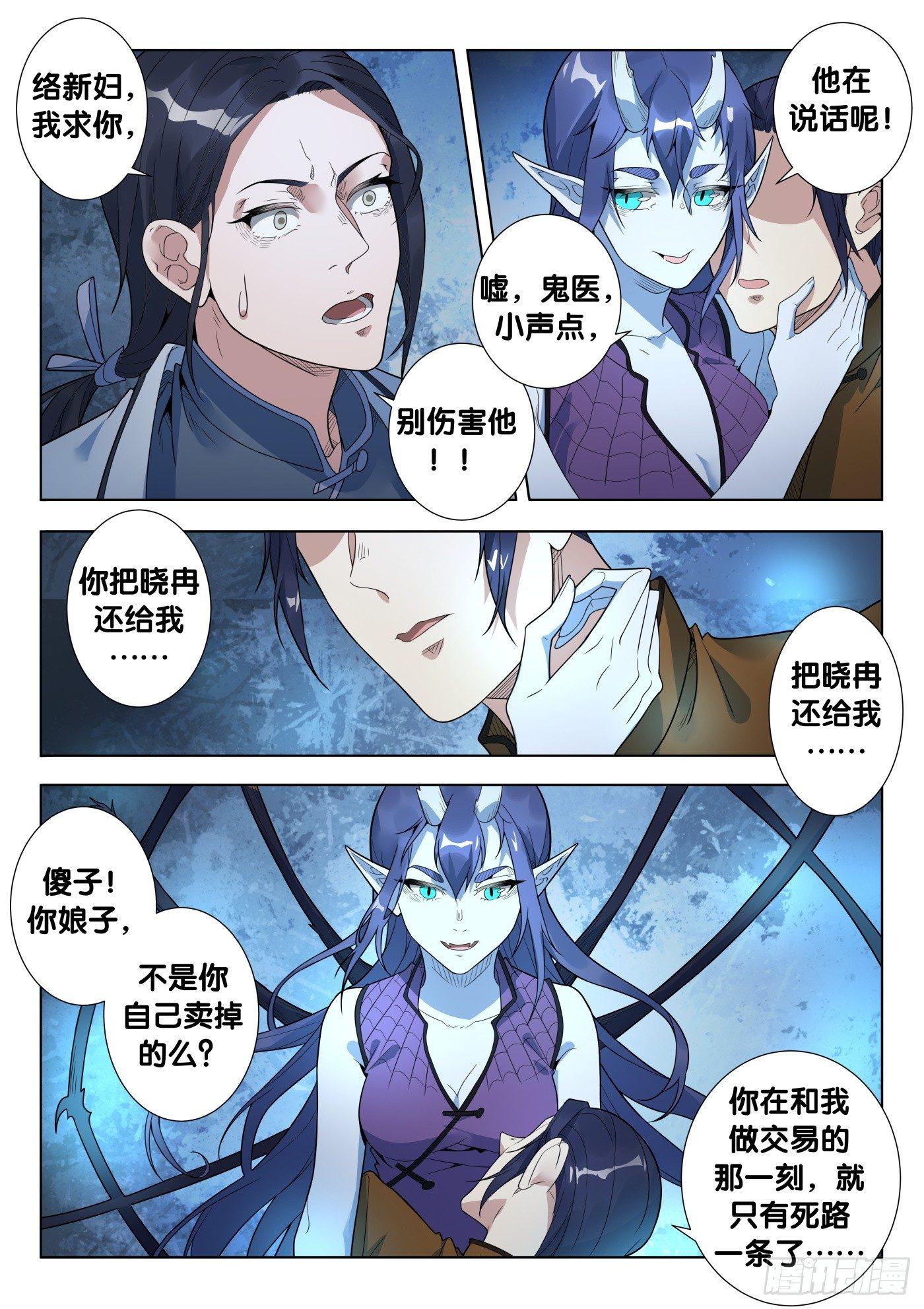 第35话 络新妇（5）8