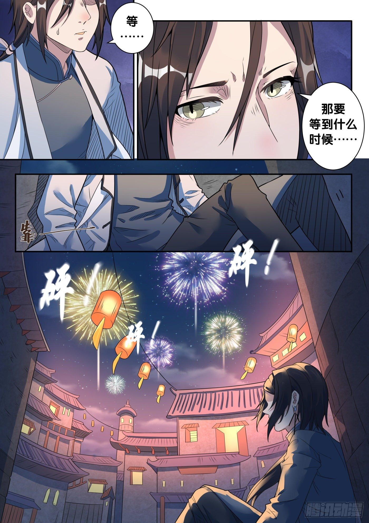 第53话 旧事（8）6