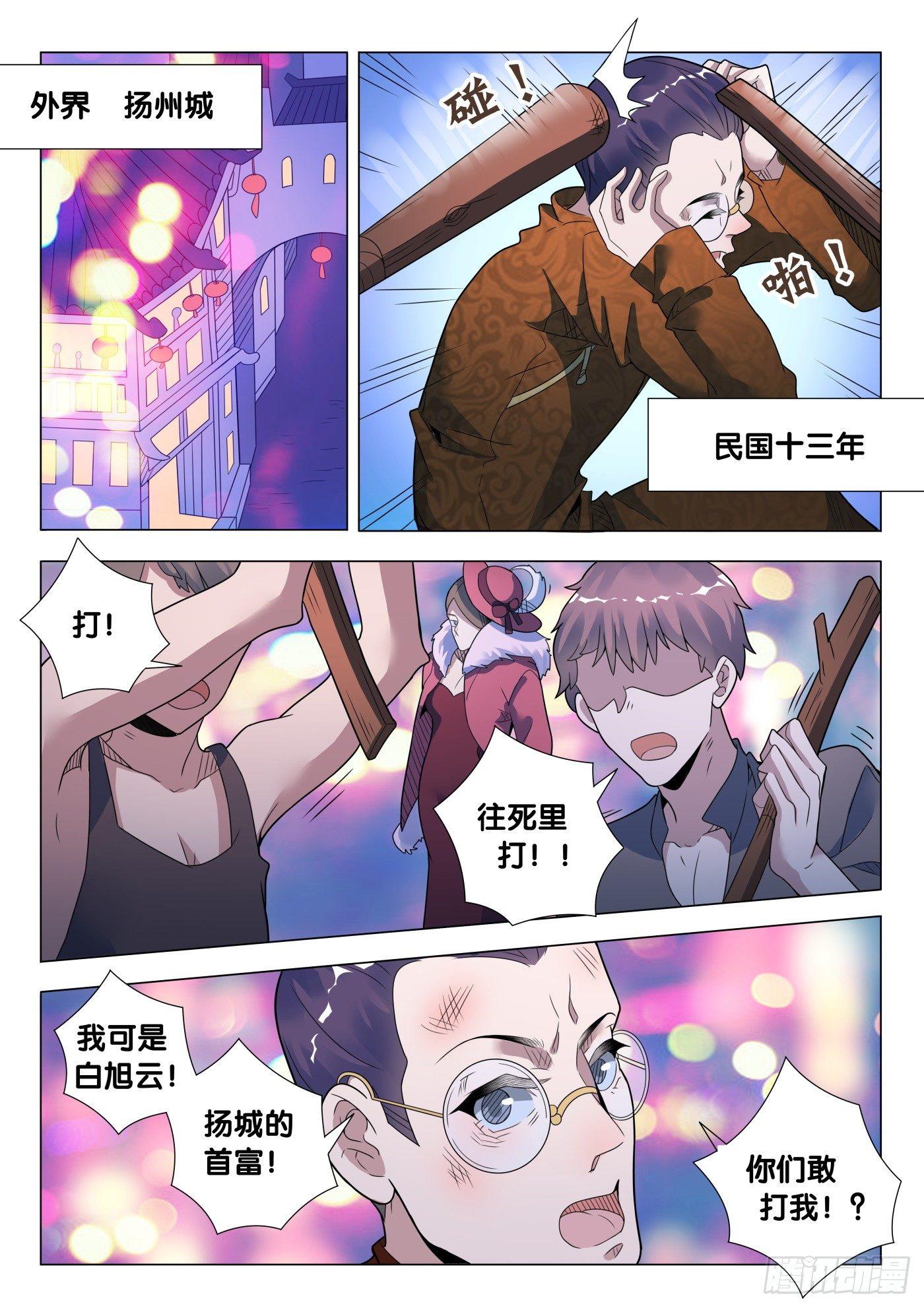 第31话 络新妇（1）8