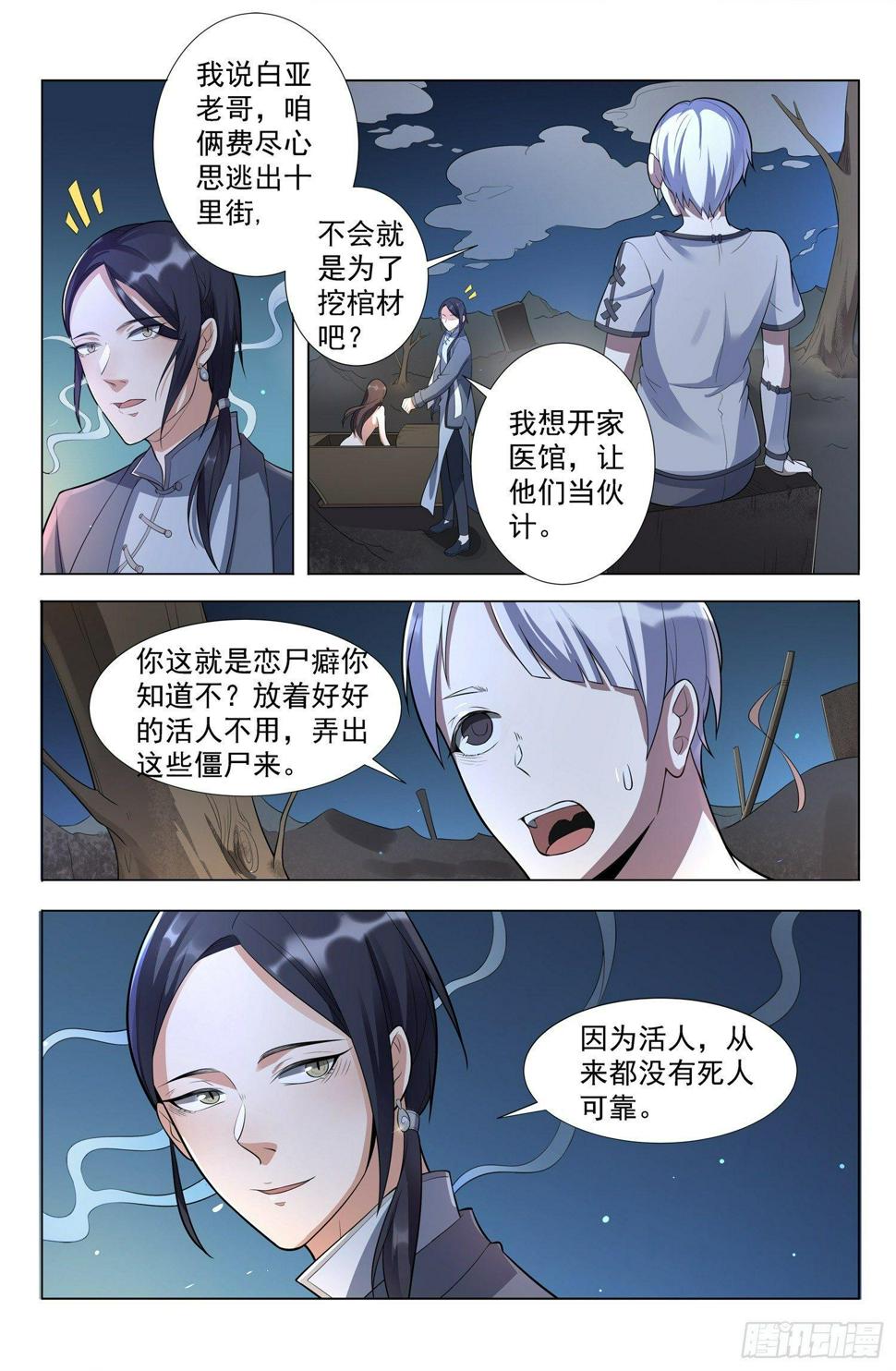 第1话 蛊童（1）5