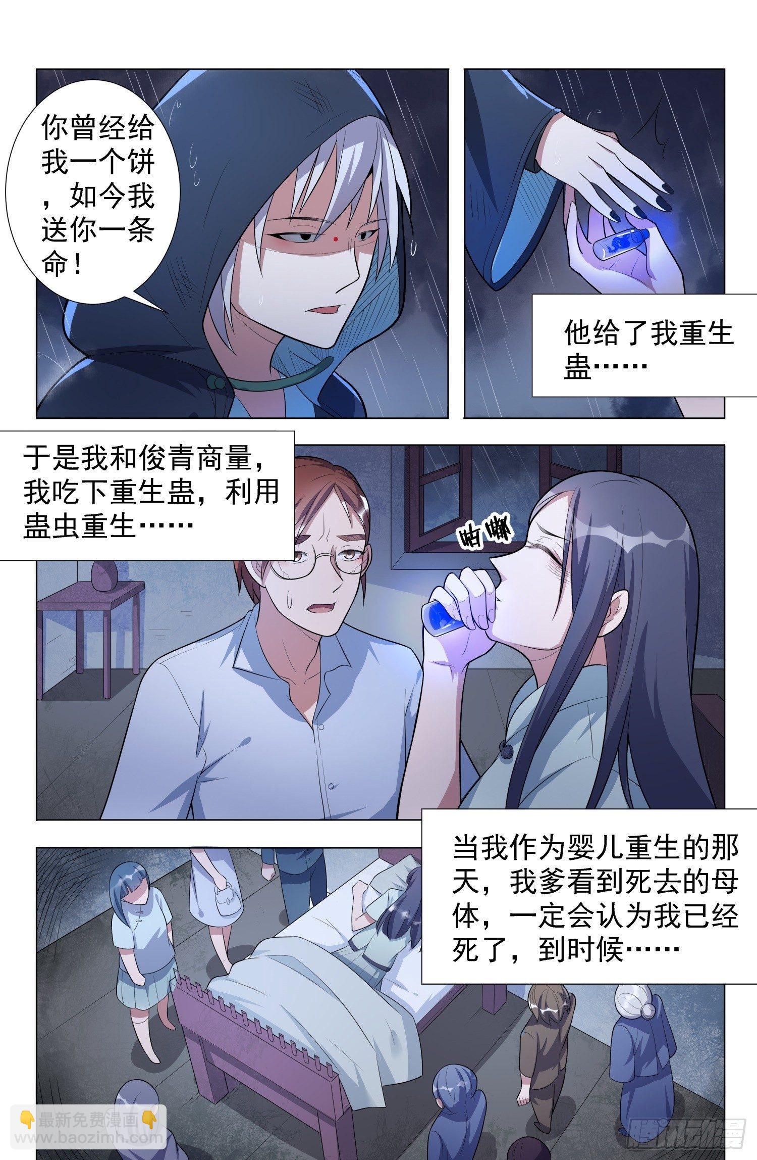 第3话 蛊童（3）12