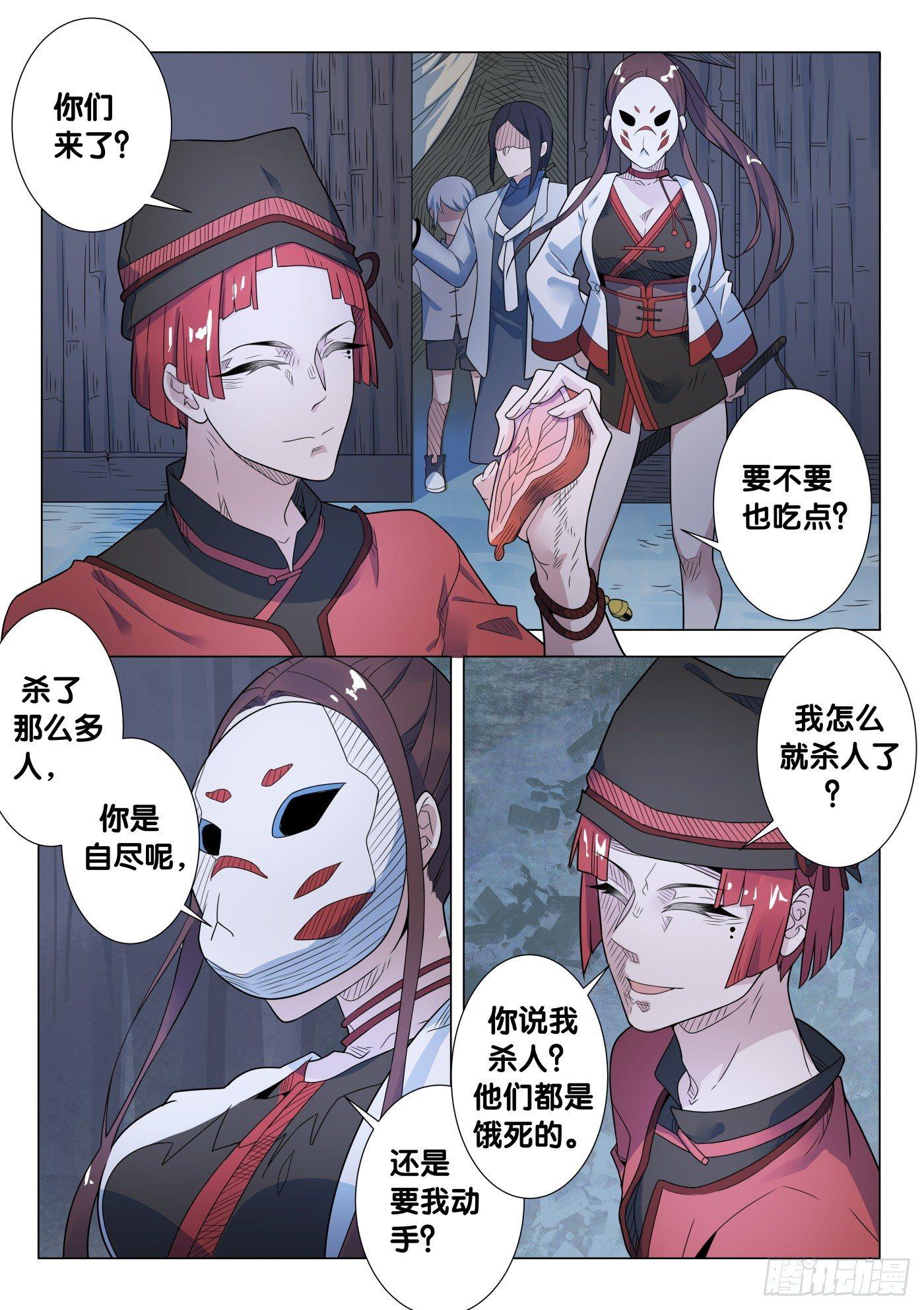 第37话 人骨客栈（2）2