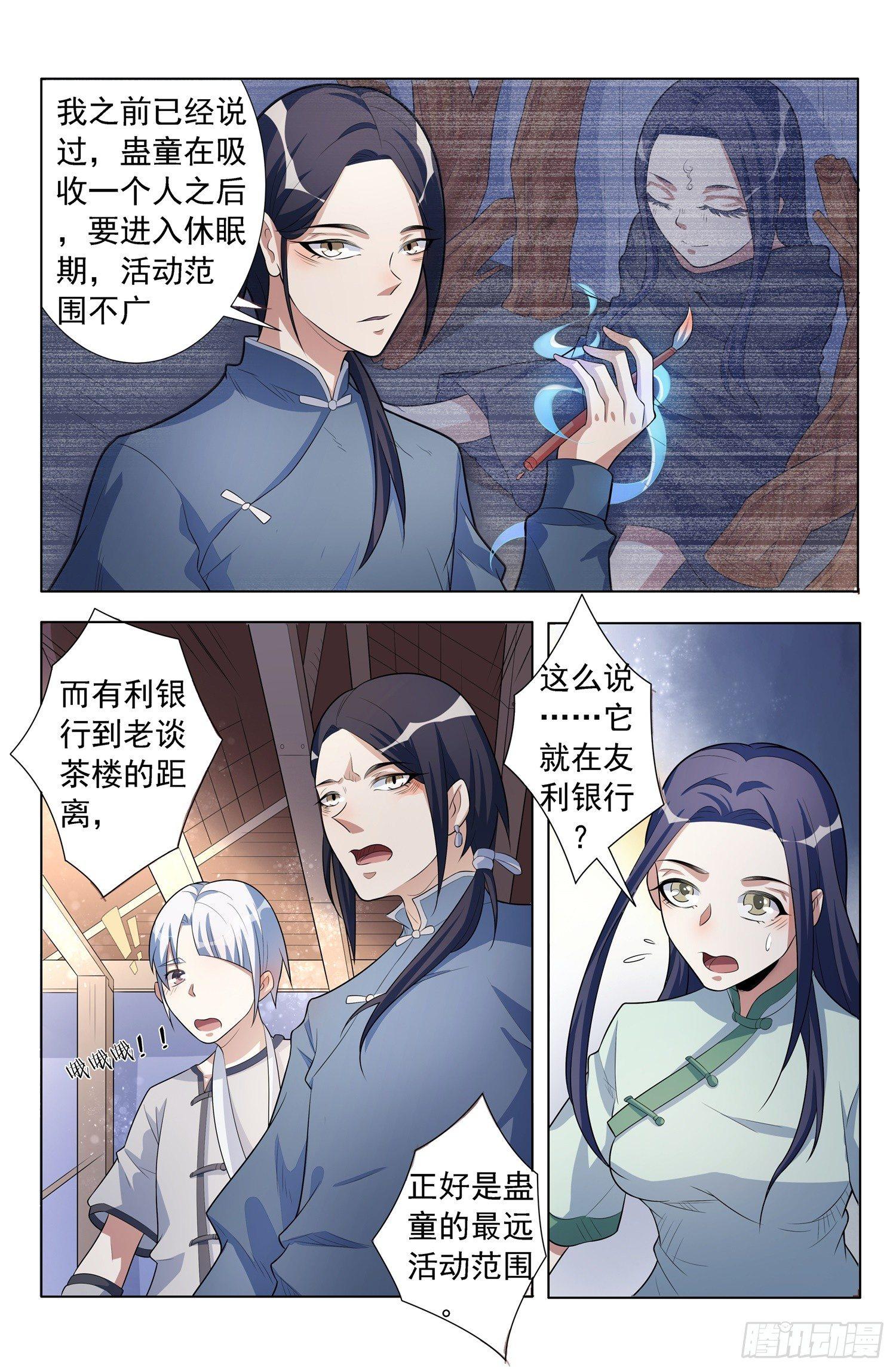 第5话 蛊童（5）12