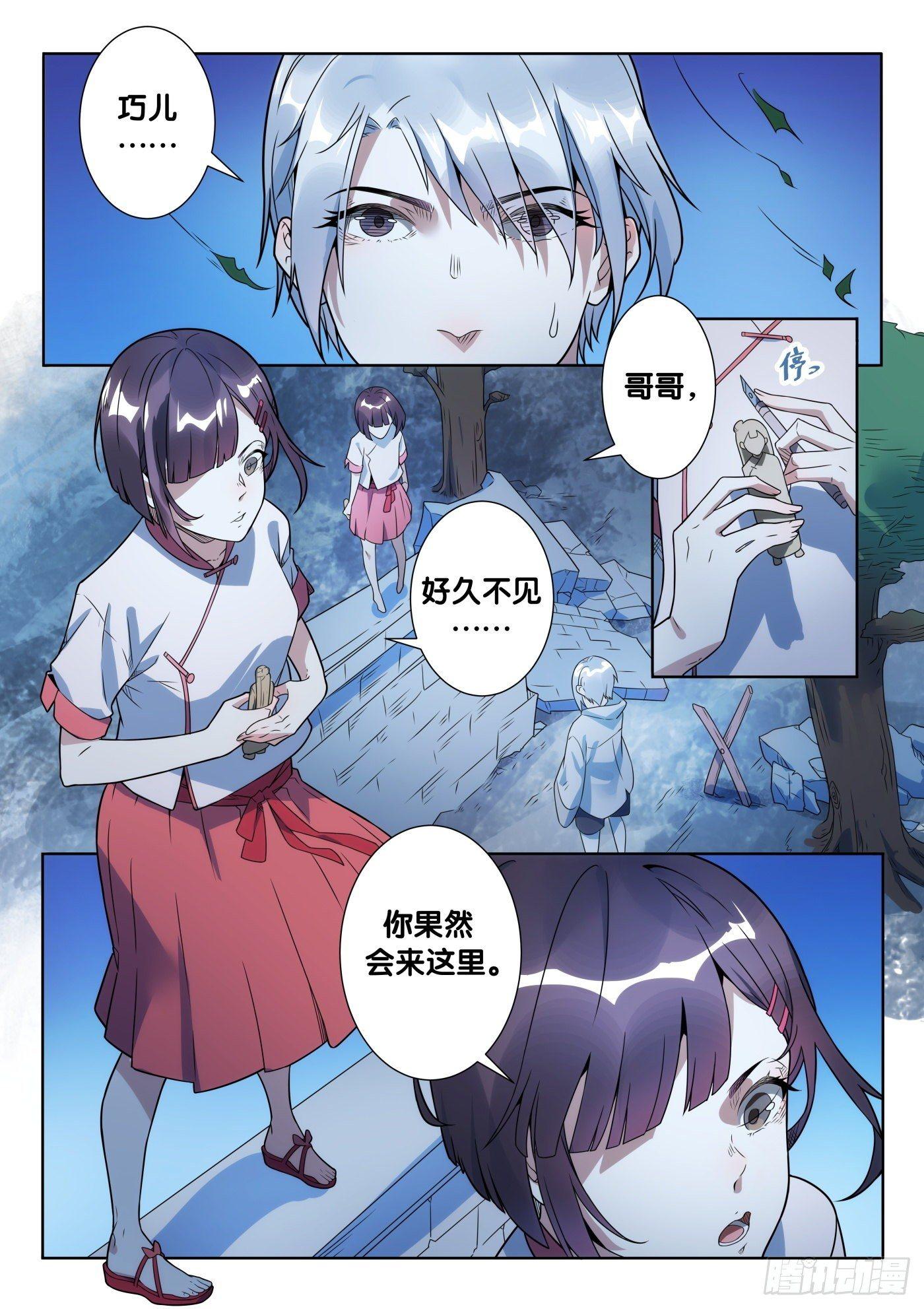 第42话 木人怨（3）0