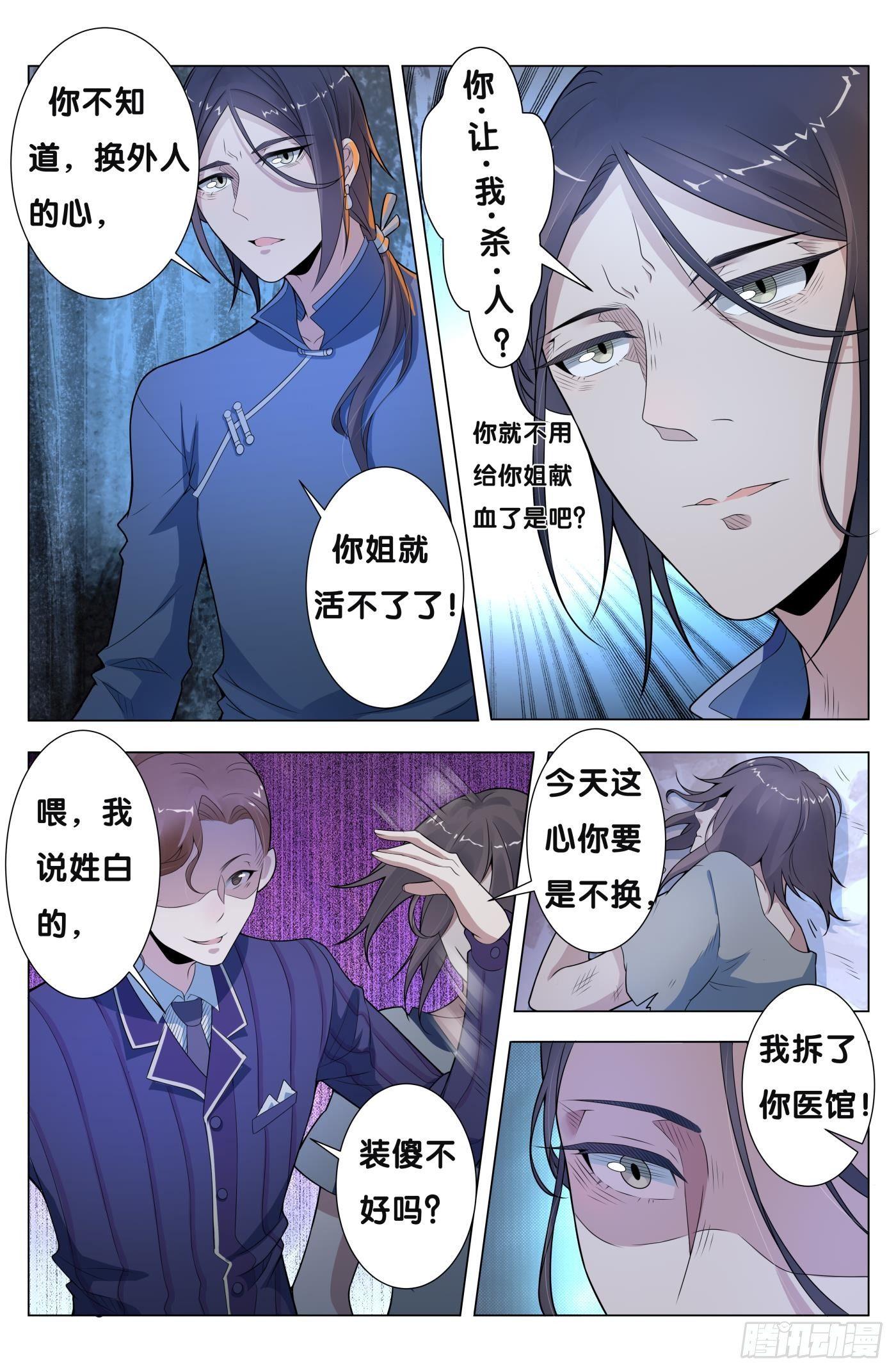 第19话 无根草（3）8