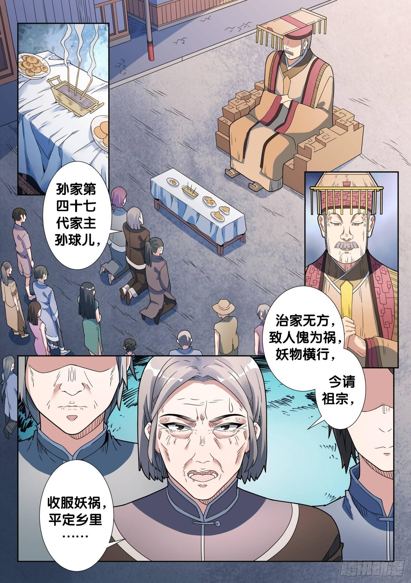 第43话 木人怨（4）0