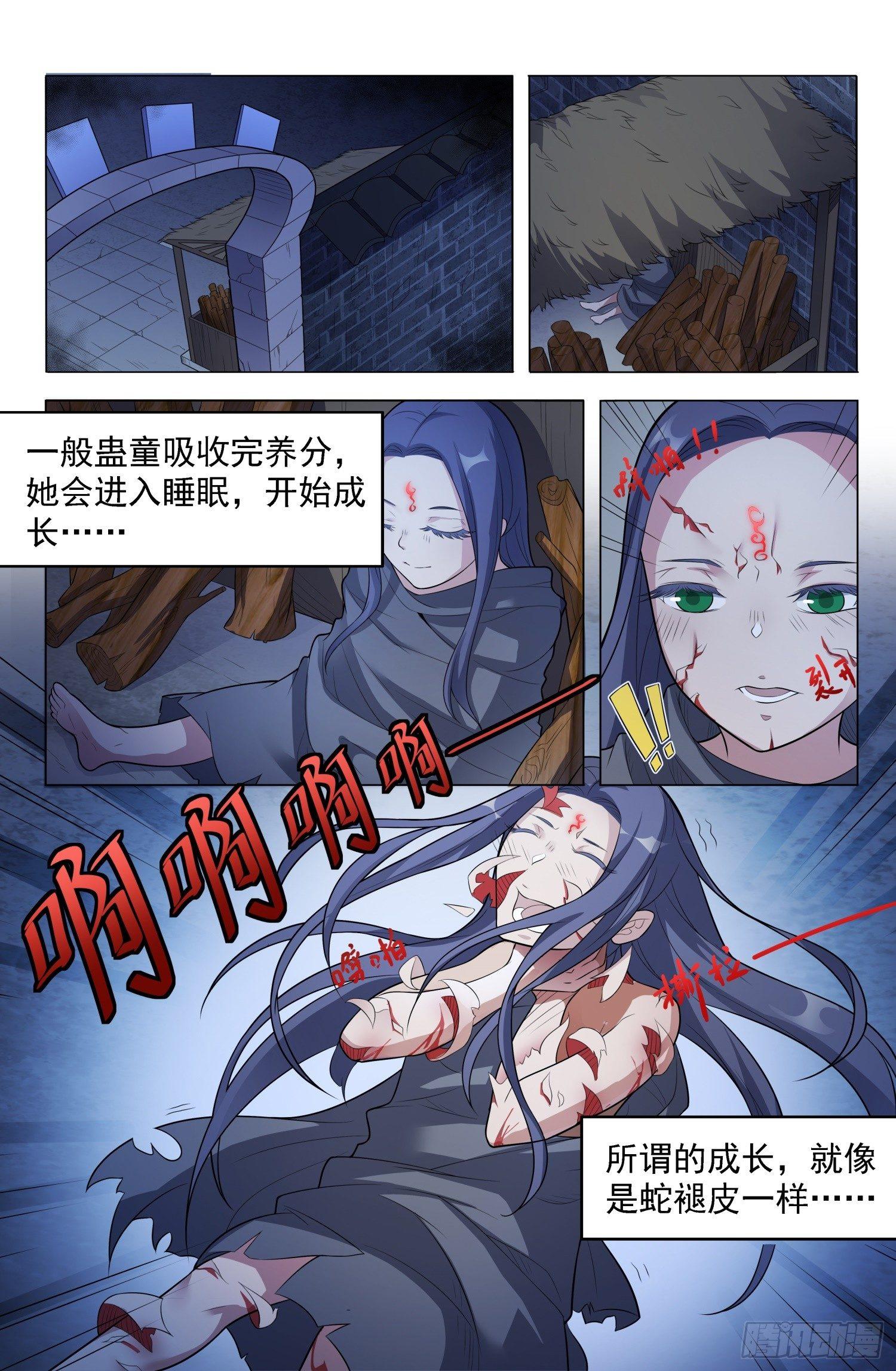 第3话 蛊童（3）2