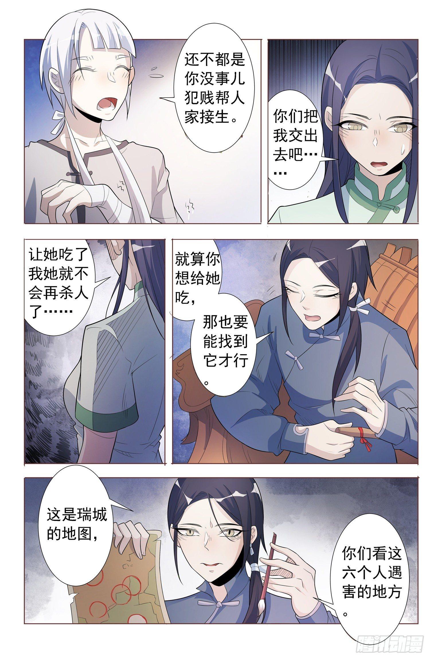 第5话 蛊童（5）10