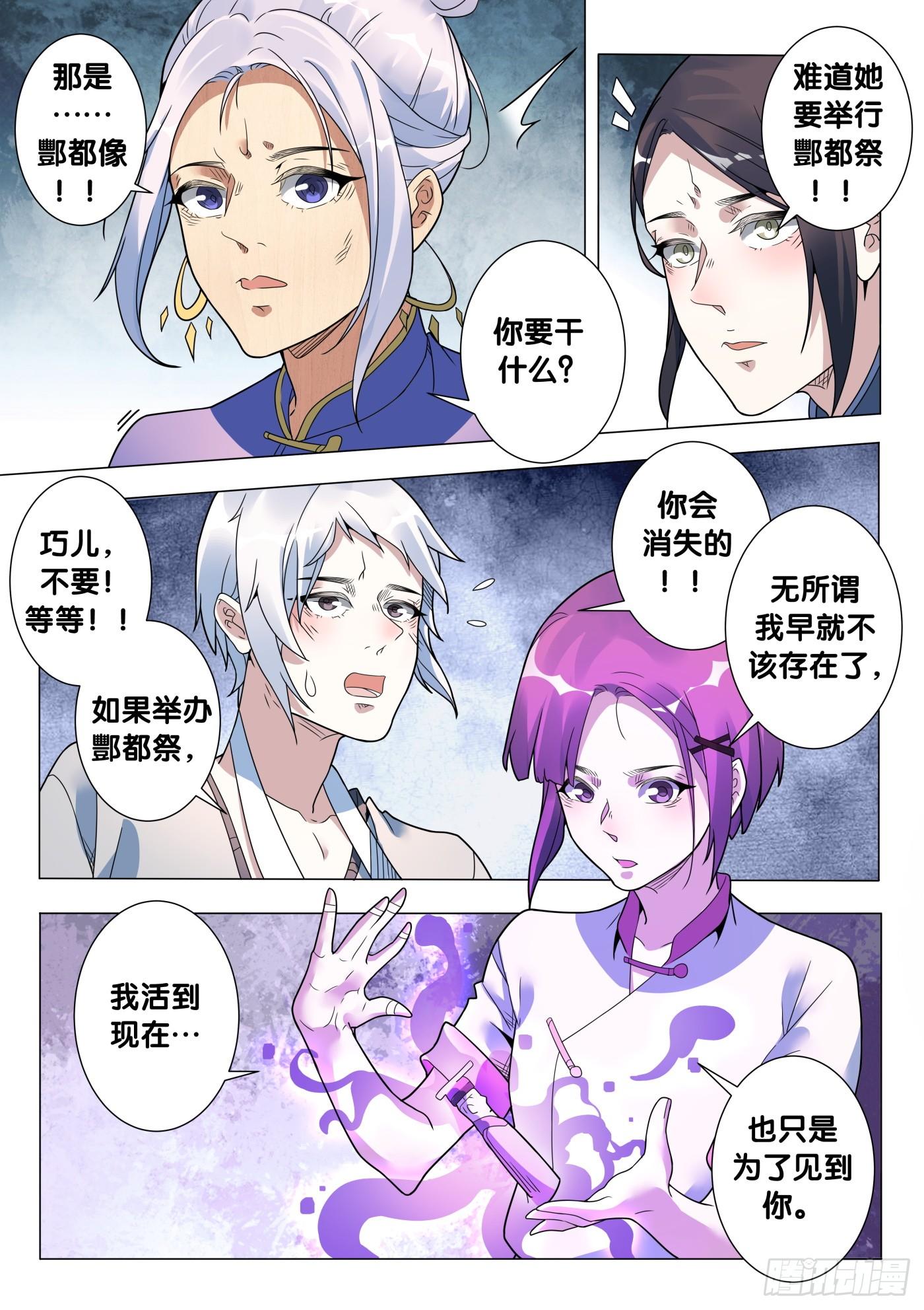 第45话 木人怨（6）5