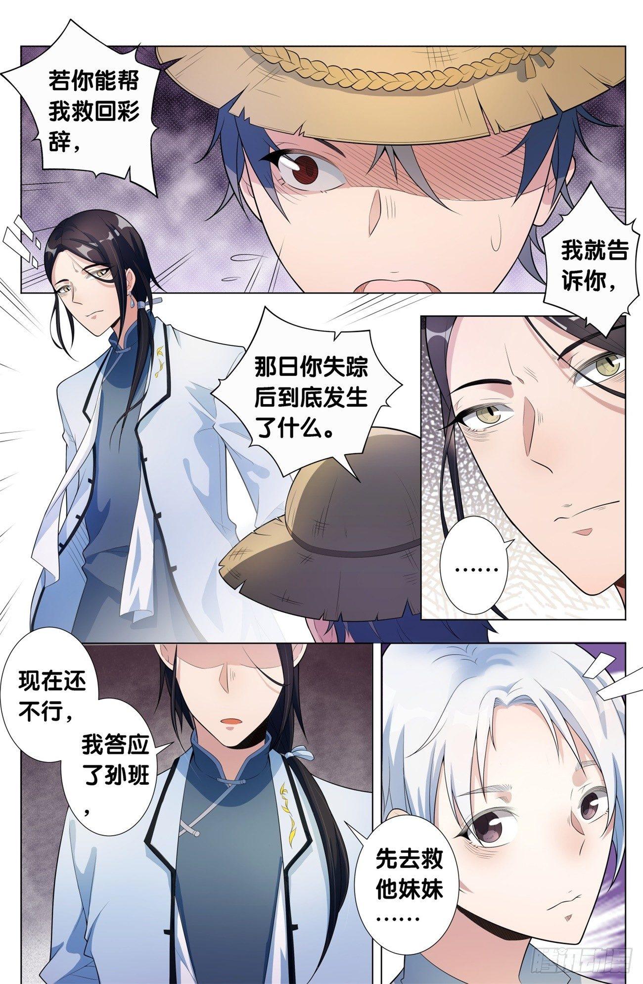 第13话 病之牢（2）0