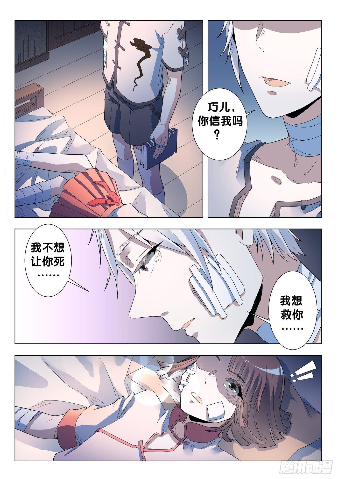 第25话 傀儡咒（4）4