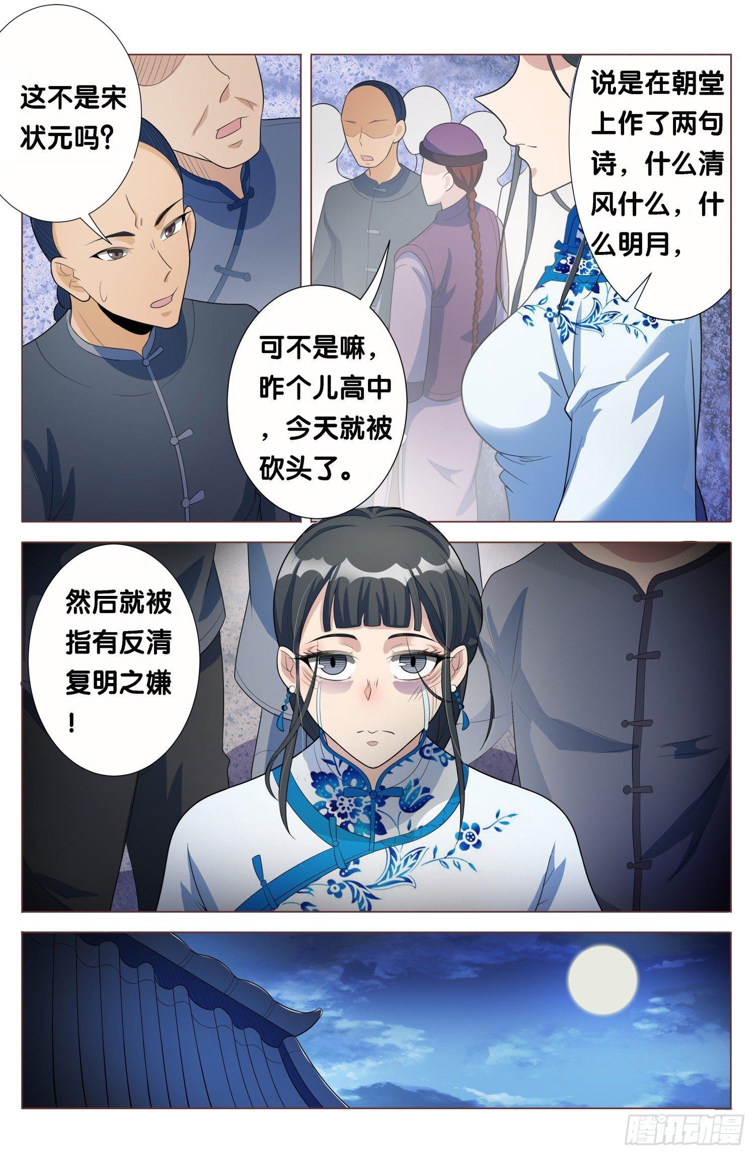 第7话 朱颜辞（1）2