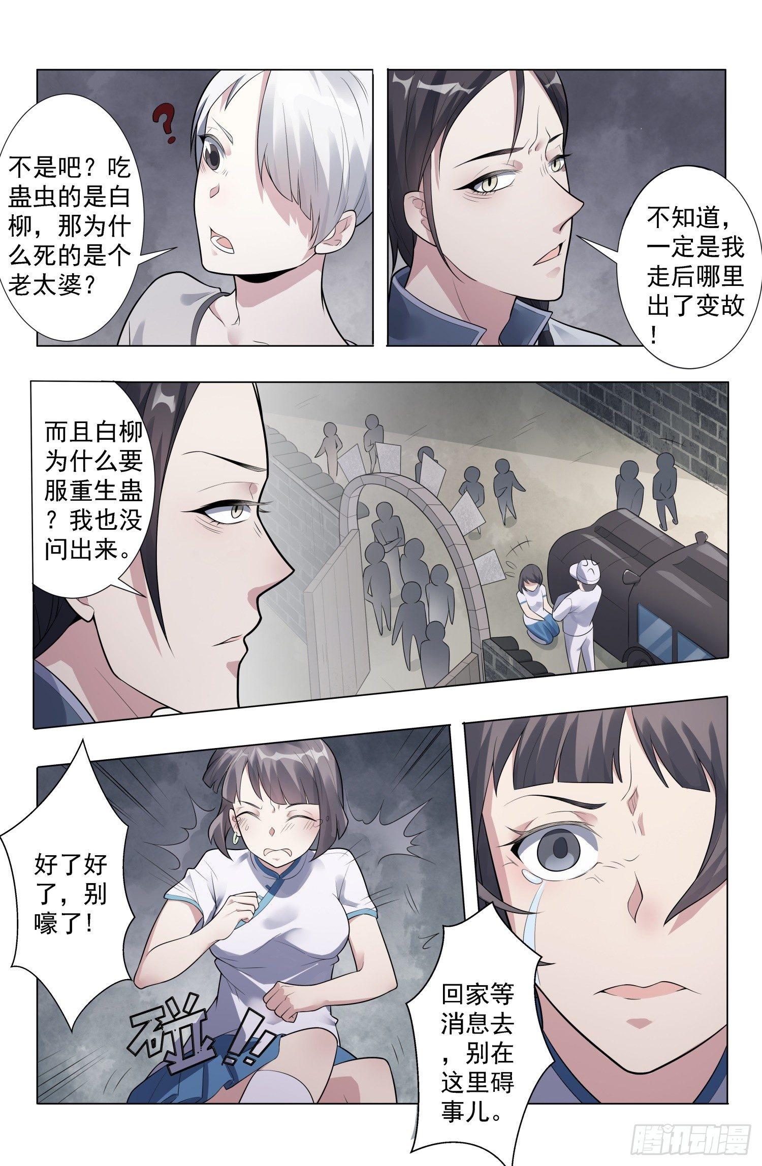 第2话 蛊童（2）9