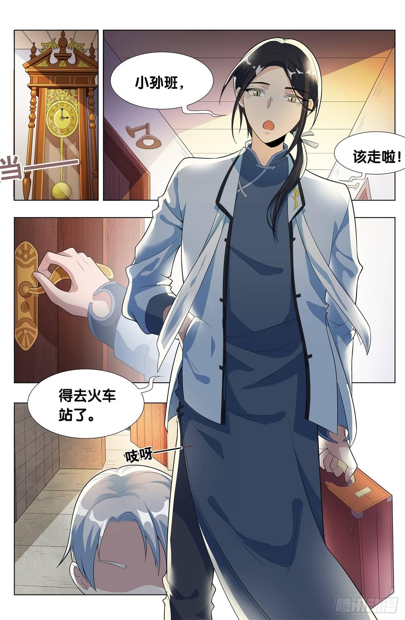 第13话 病之牢（2）2
