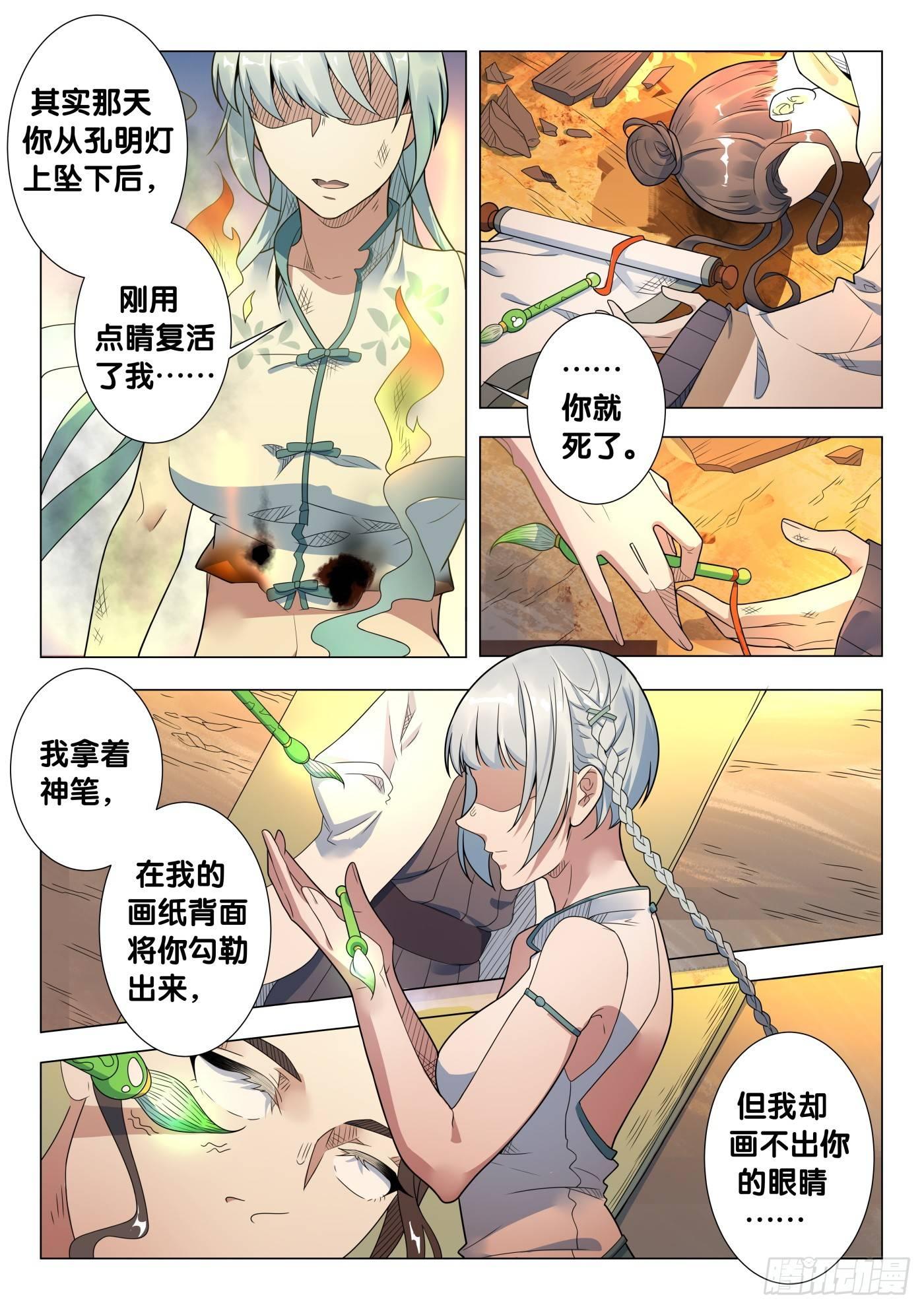 第30话 画中仙（4）1