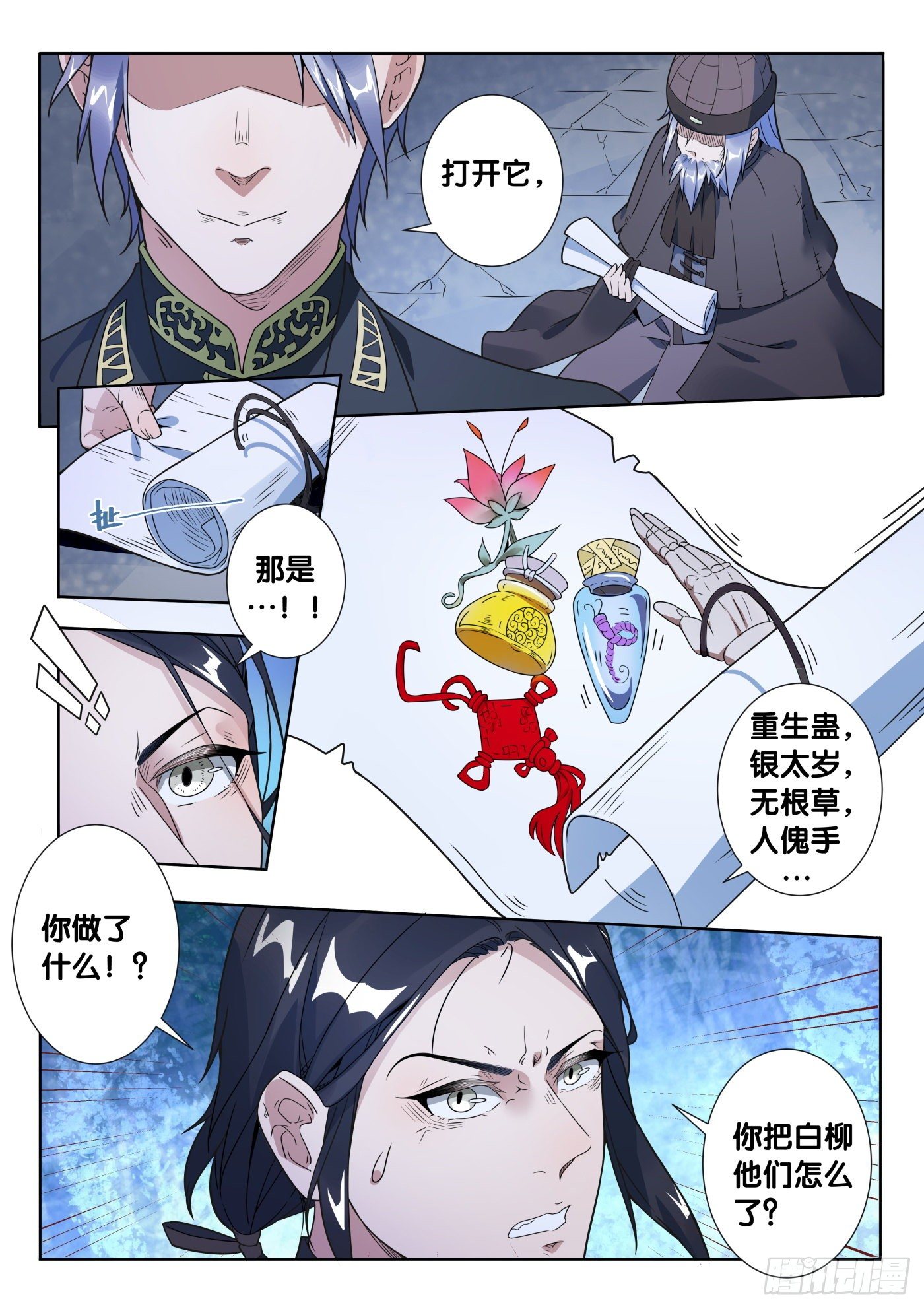 第47话 旧事（2）3