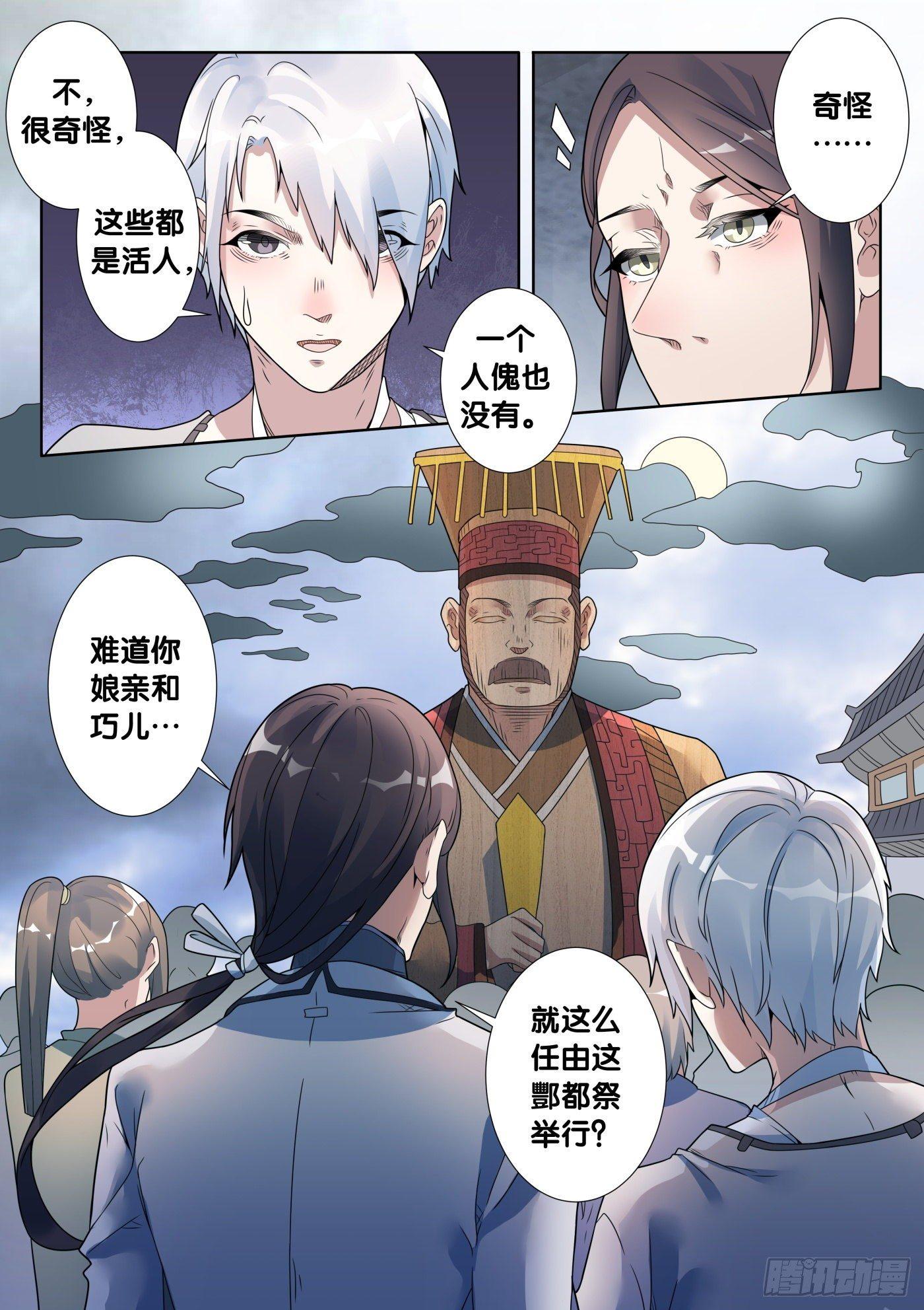 第43话 木人怨（4）2