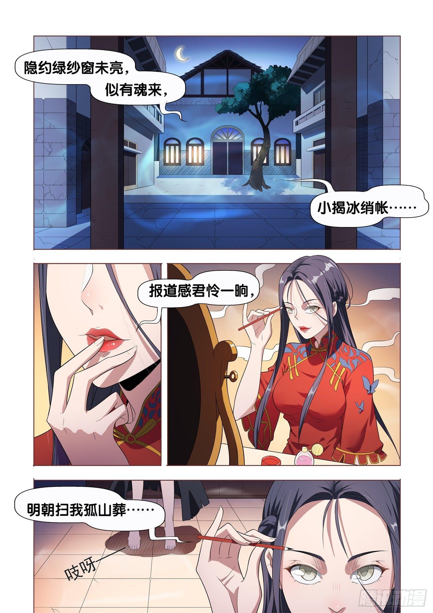 第6话 蛊童（6）1