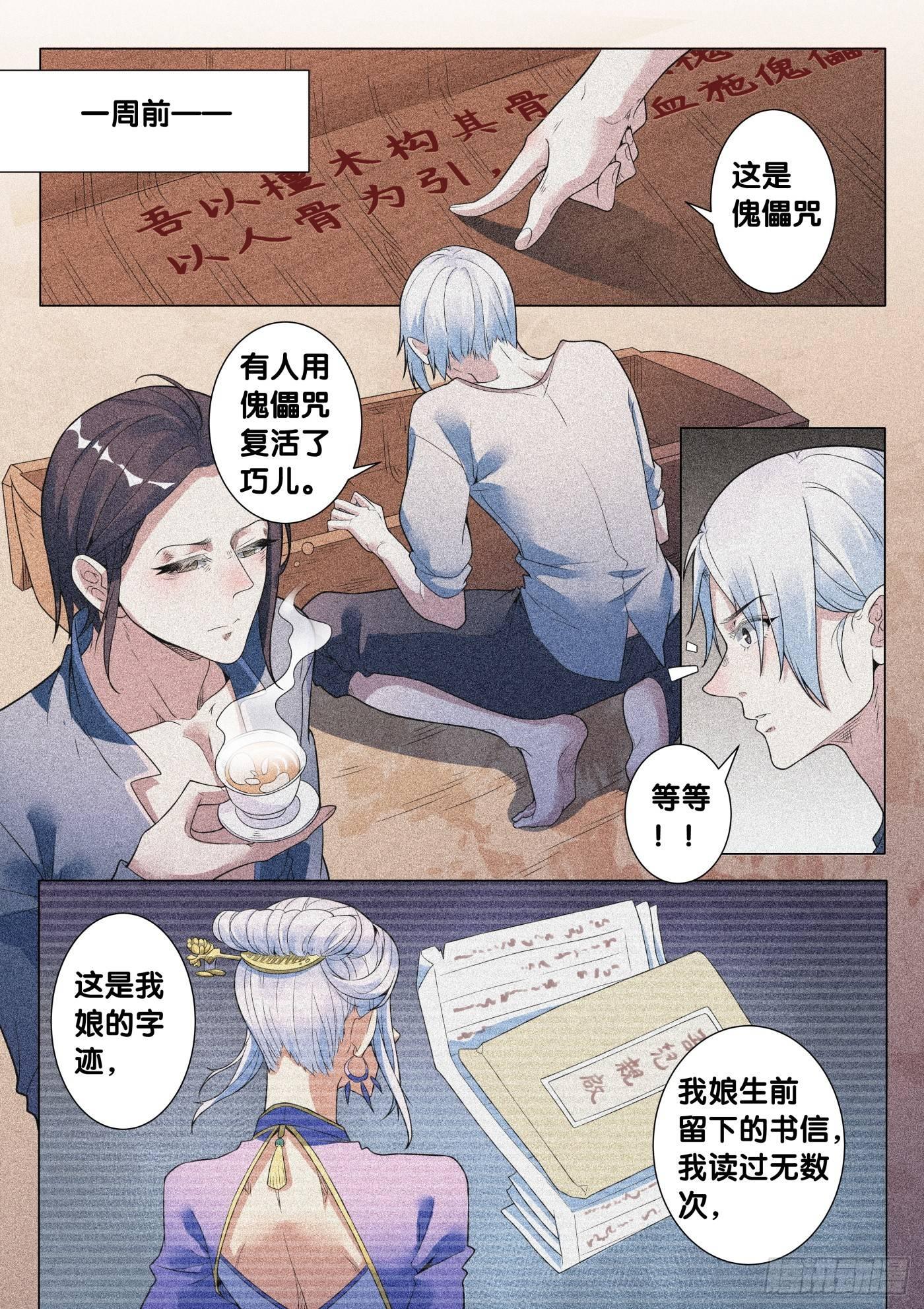 第41话 木人怨（2）1