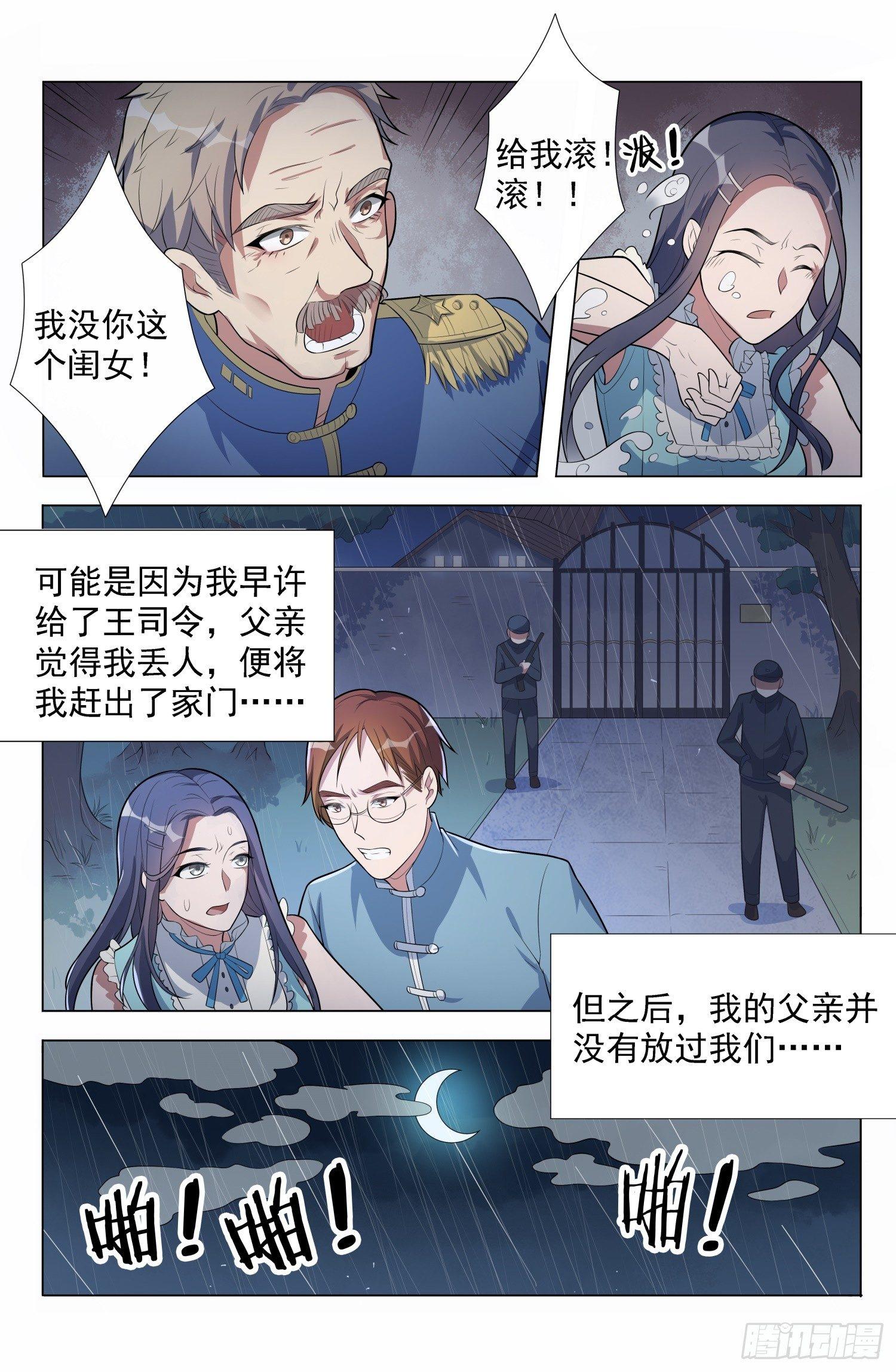 第3话 蛊童（3）10