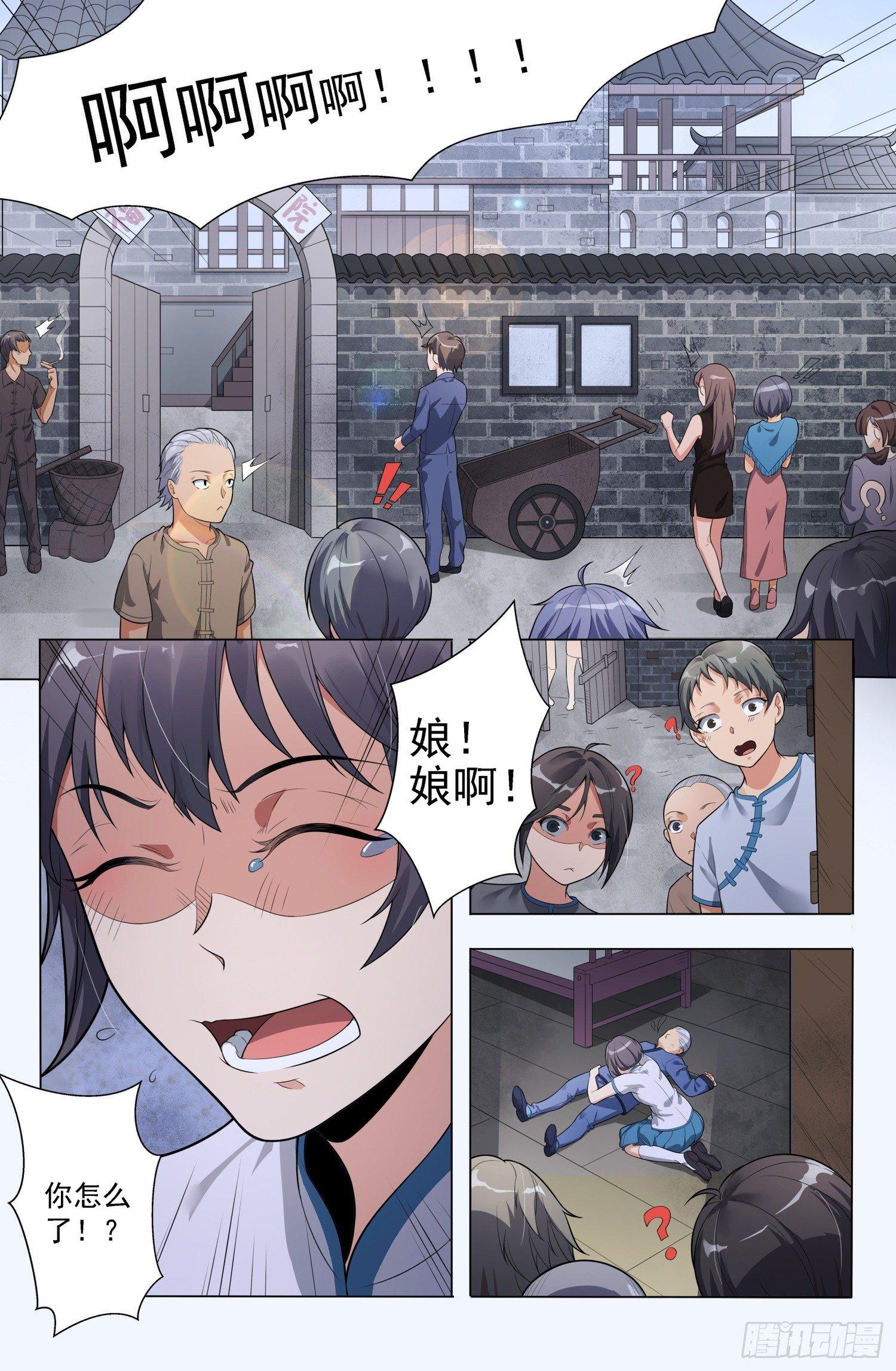第2话 蛊童（2）2