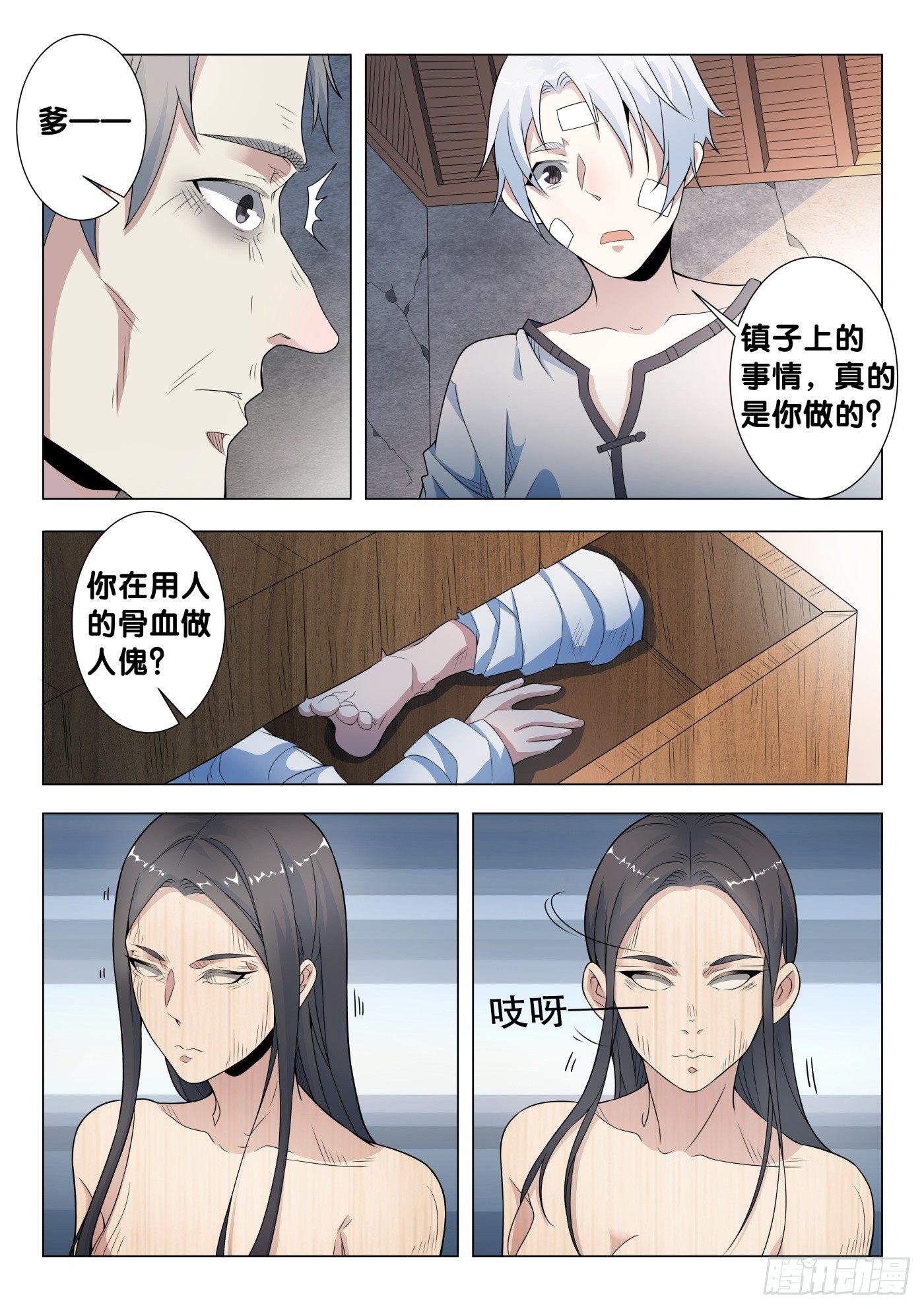 第23话 傀儡咒（2）10