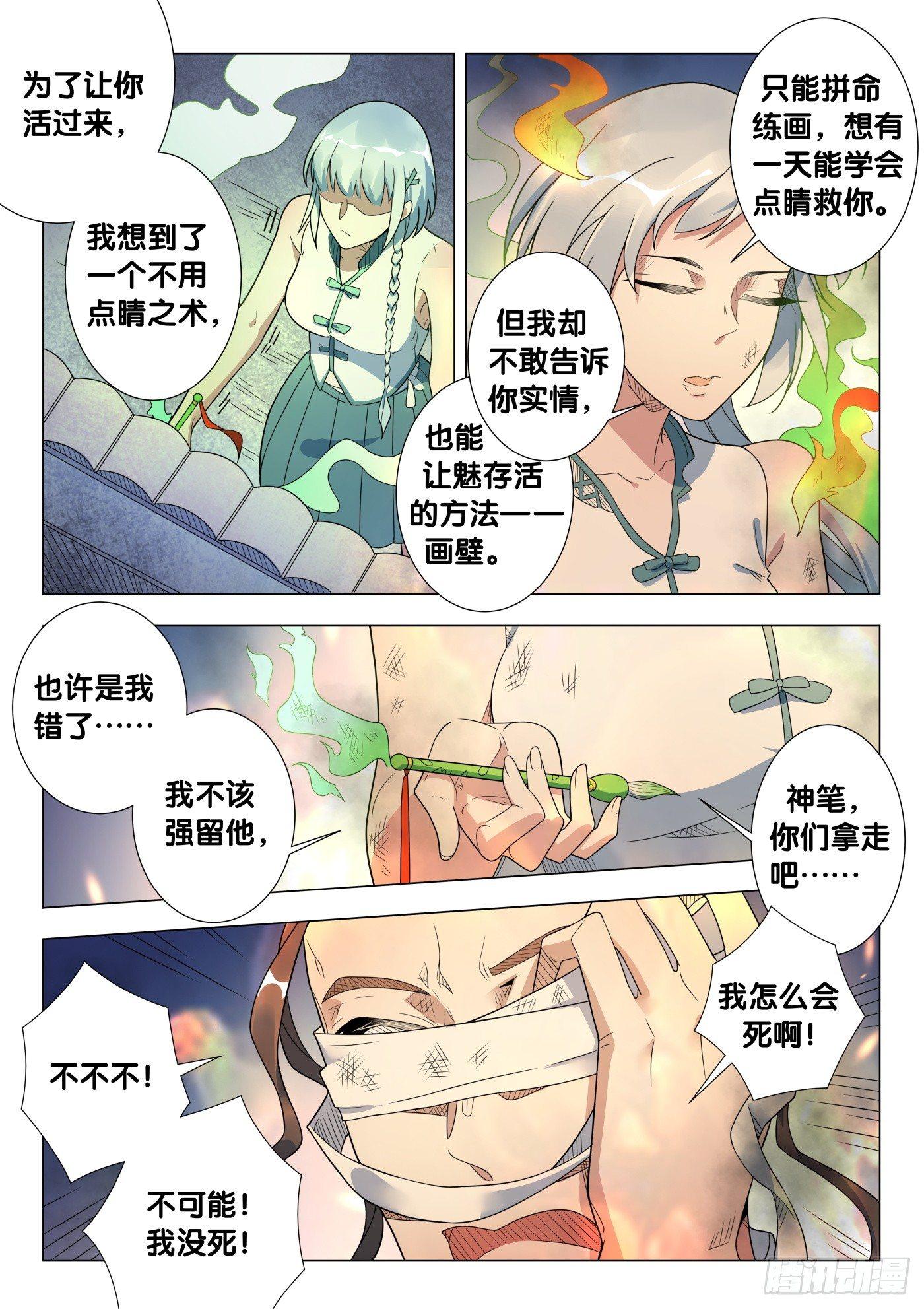 第30话 画中仙（4）2