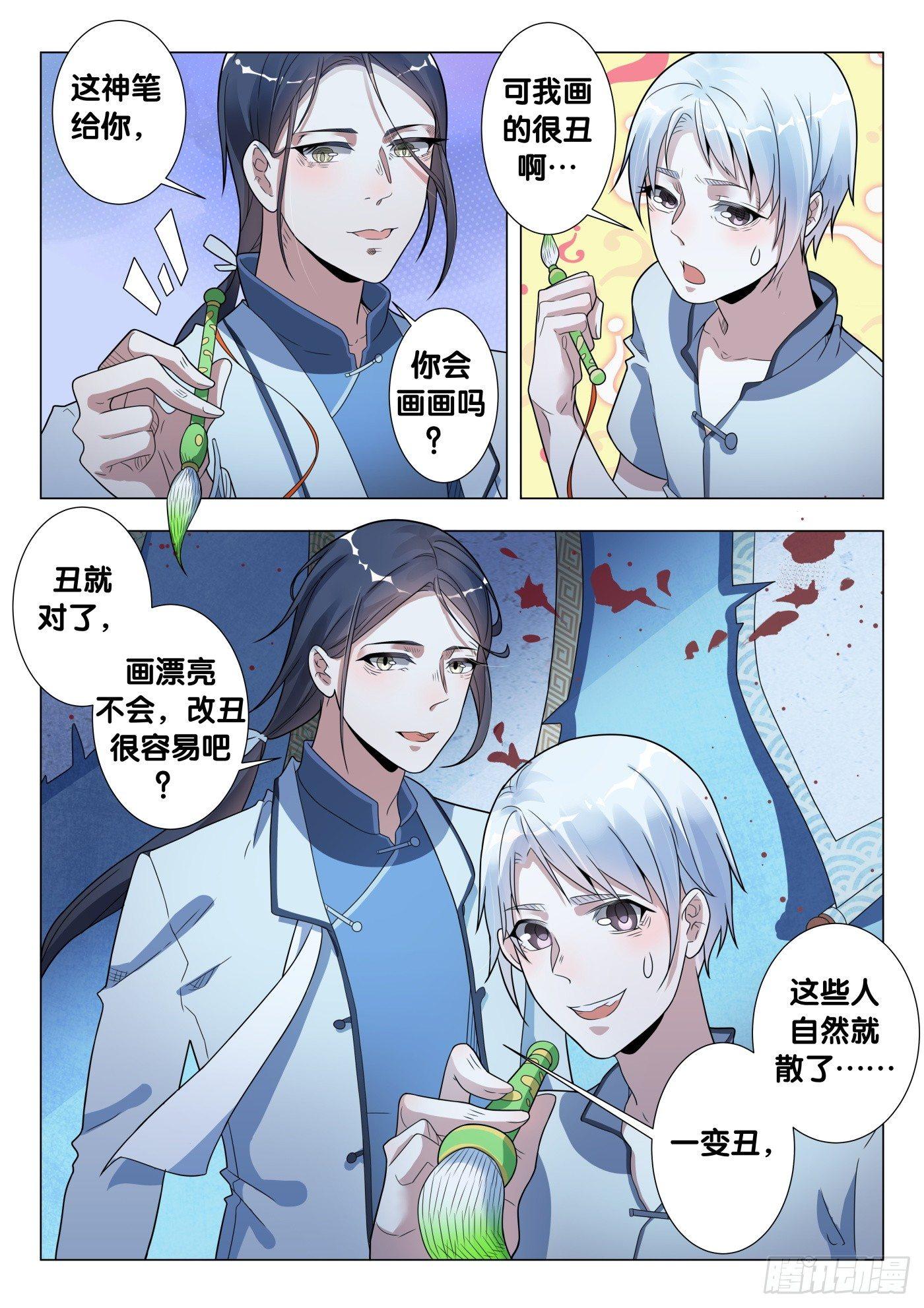 第30话 画中仙（4）10