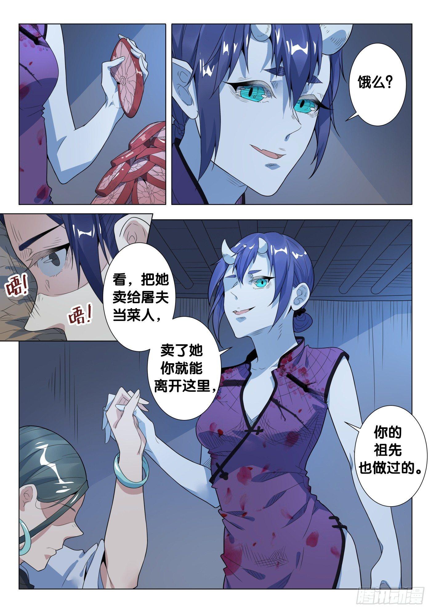 第33话 络新妇（3）4