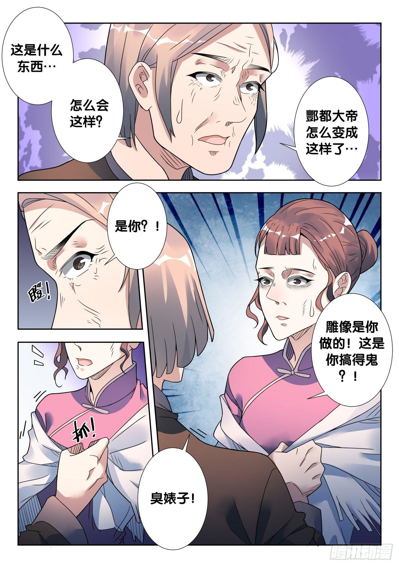 第43话 木人怨（4）6