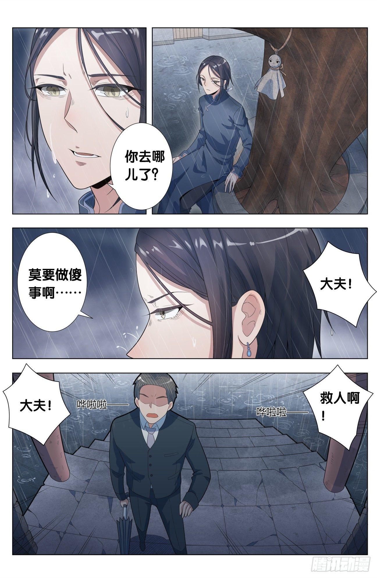 第17话 无根草（1）2